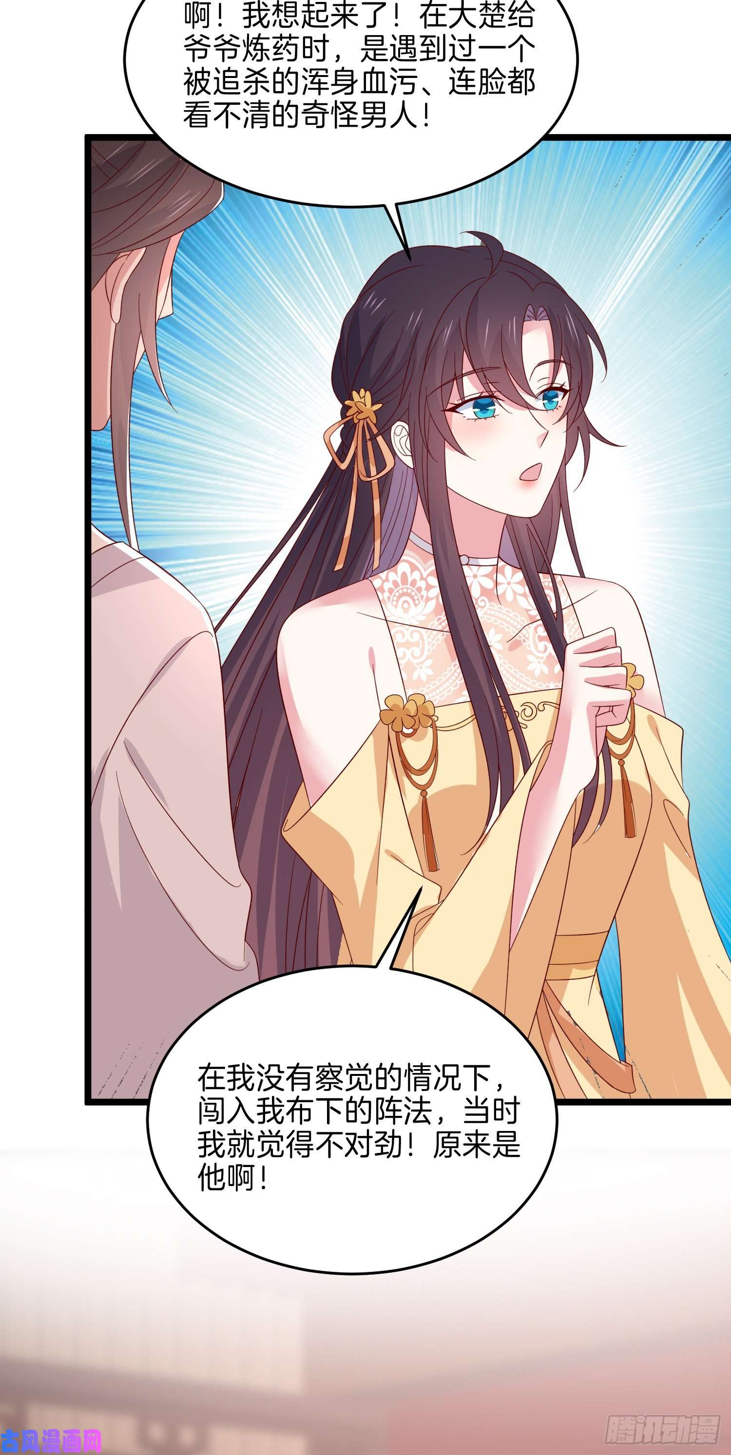 至尊瞳术师：绝世大小姐第二百八十三话 我骂人不带重样