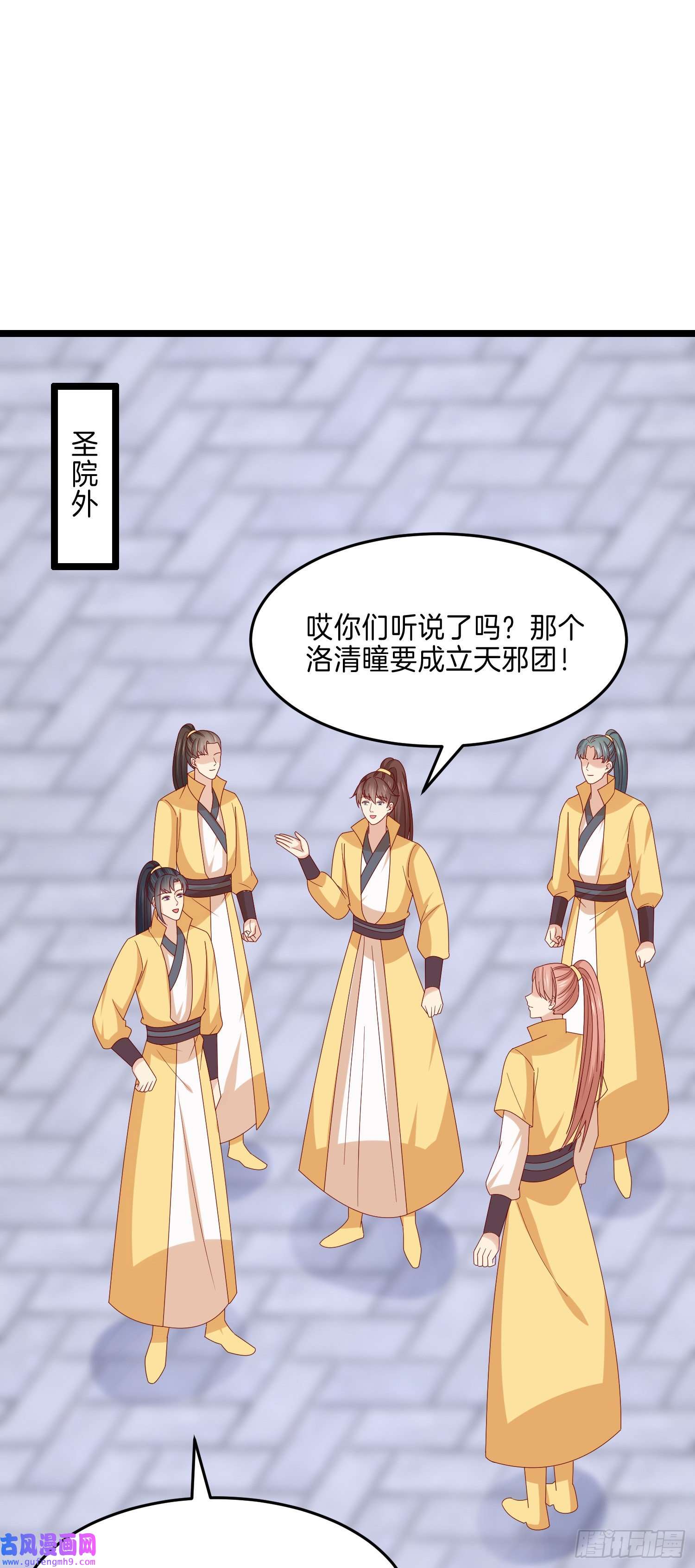 至尊瞳术师：绝世大小姐第二百八十五话 谣言四起