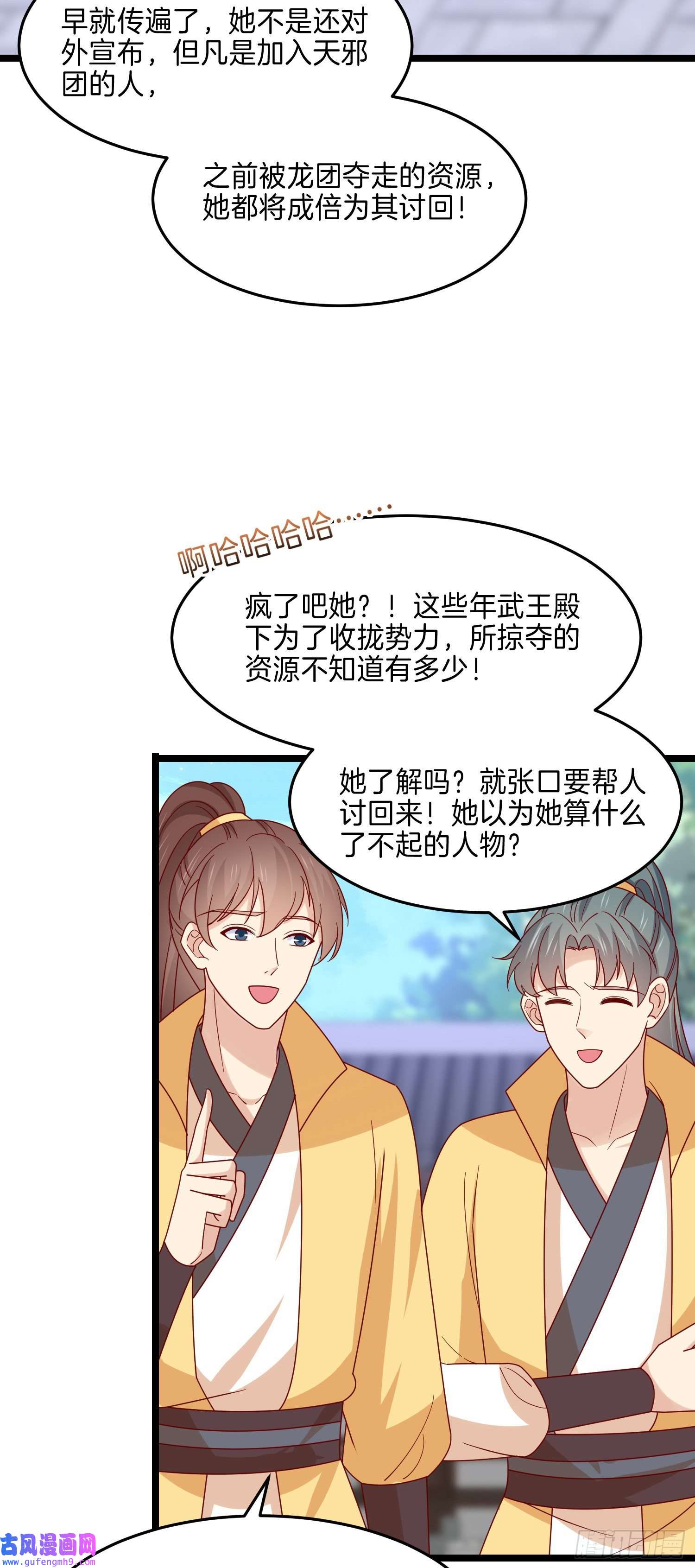 至尊瞳术师：绝世大小姐第二百八十五话 谣言四起
