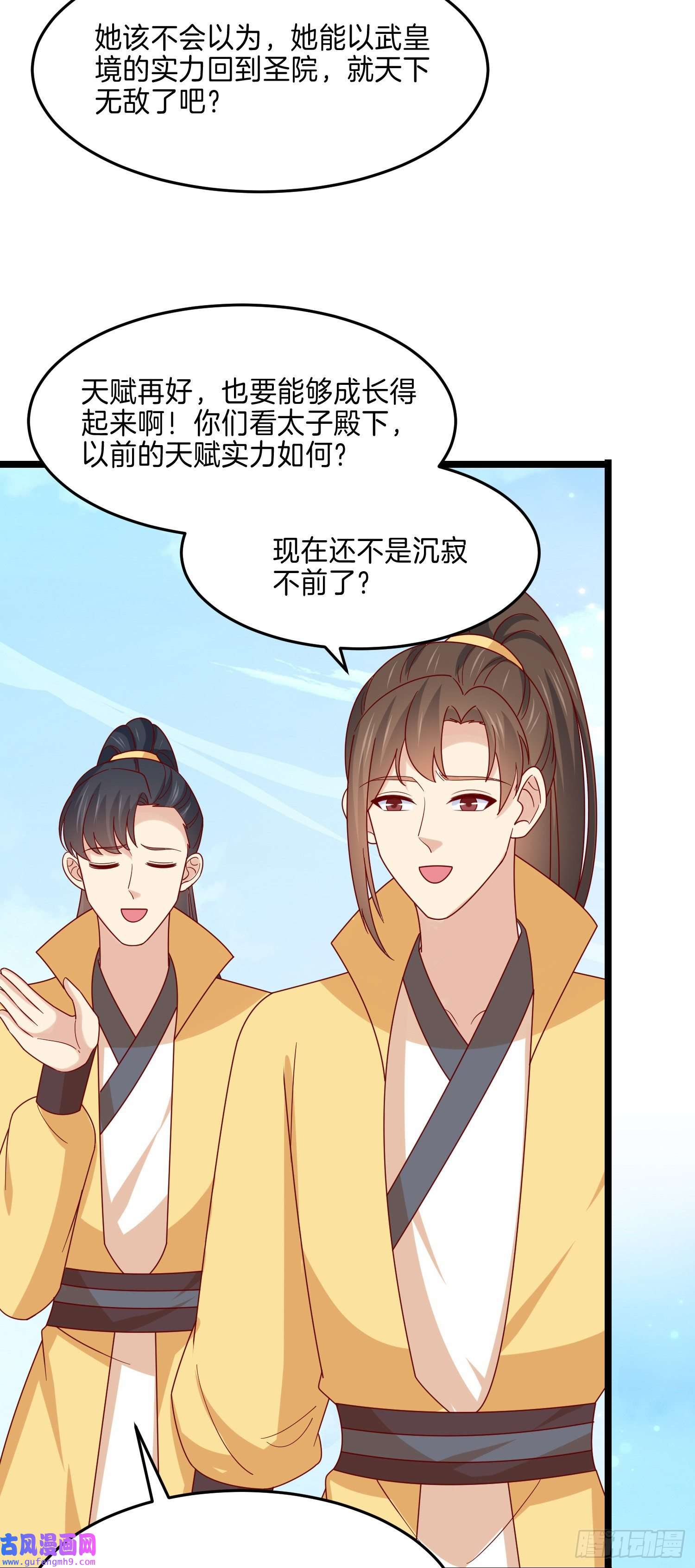 至尊瞳术师：绝世大小姐第二百八十五话 谣言四起