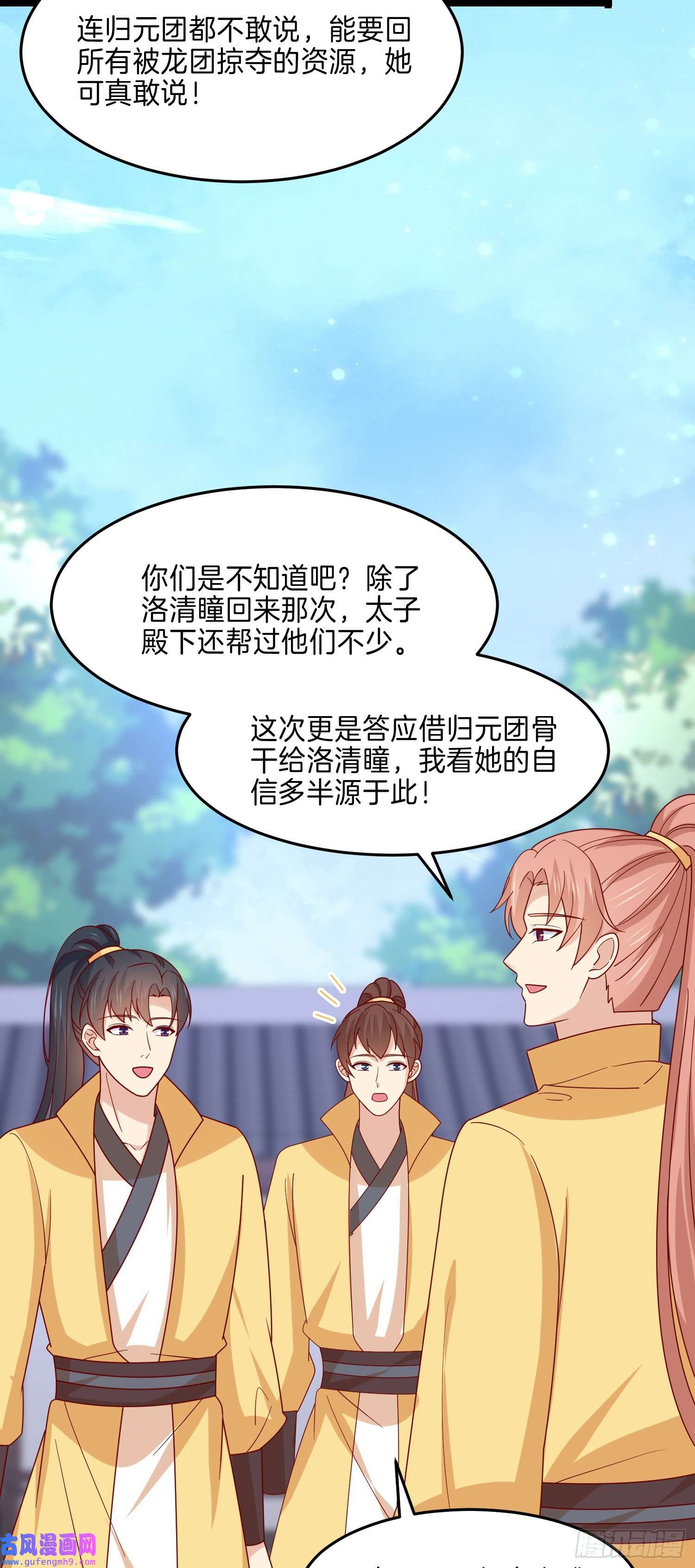 至尊瞳术师：绝世大小姐第二百八十五话 谣言四起
