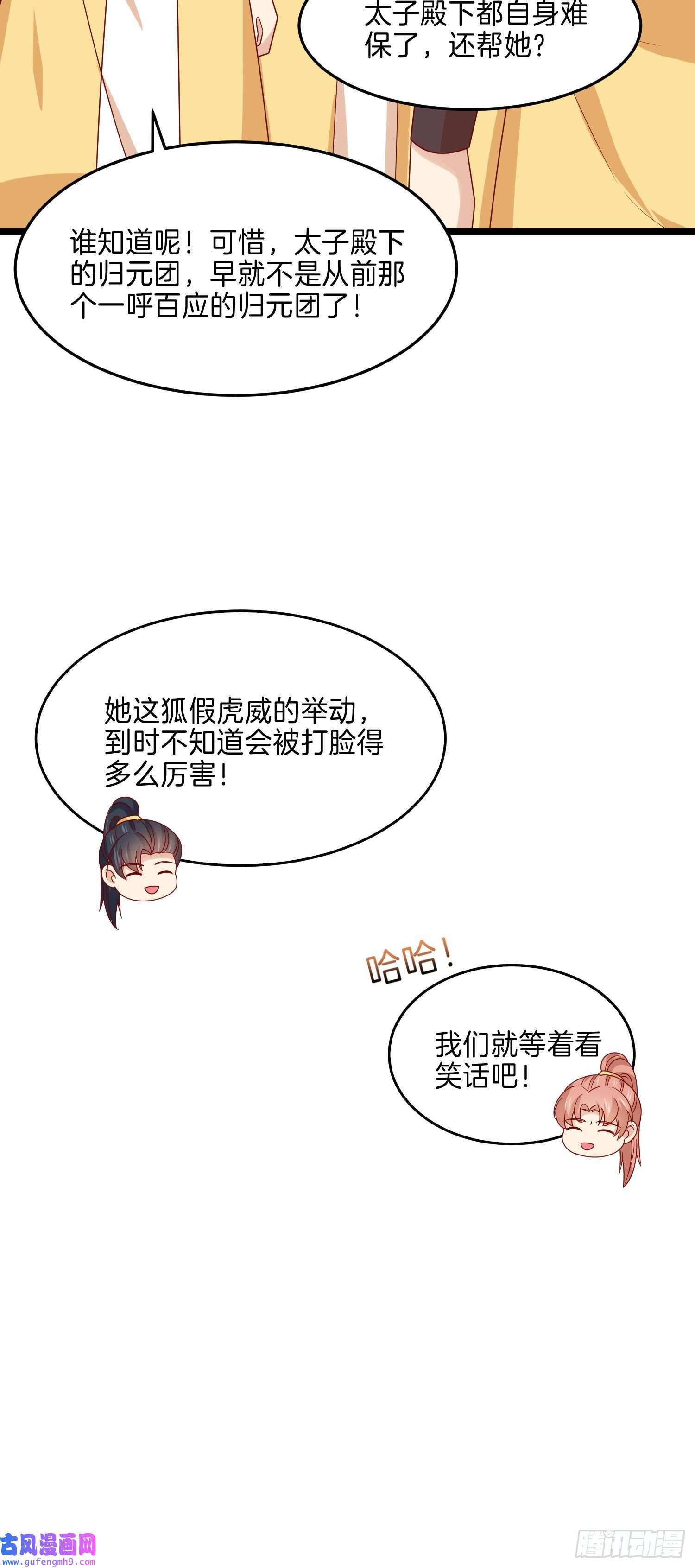 至尊瞳术师：绝世大小姐第二百八十五话 谣言四起