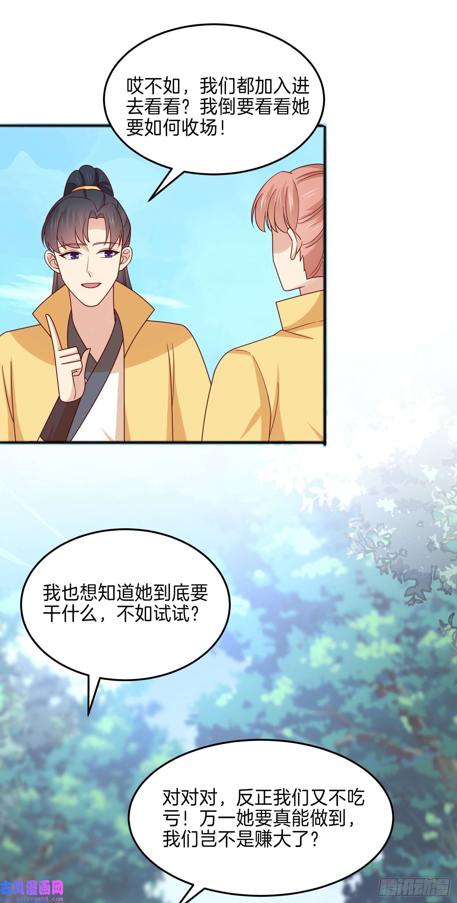 至尊瞳术师：绝世大小姐第二百八十五话 谣言四起