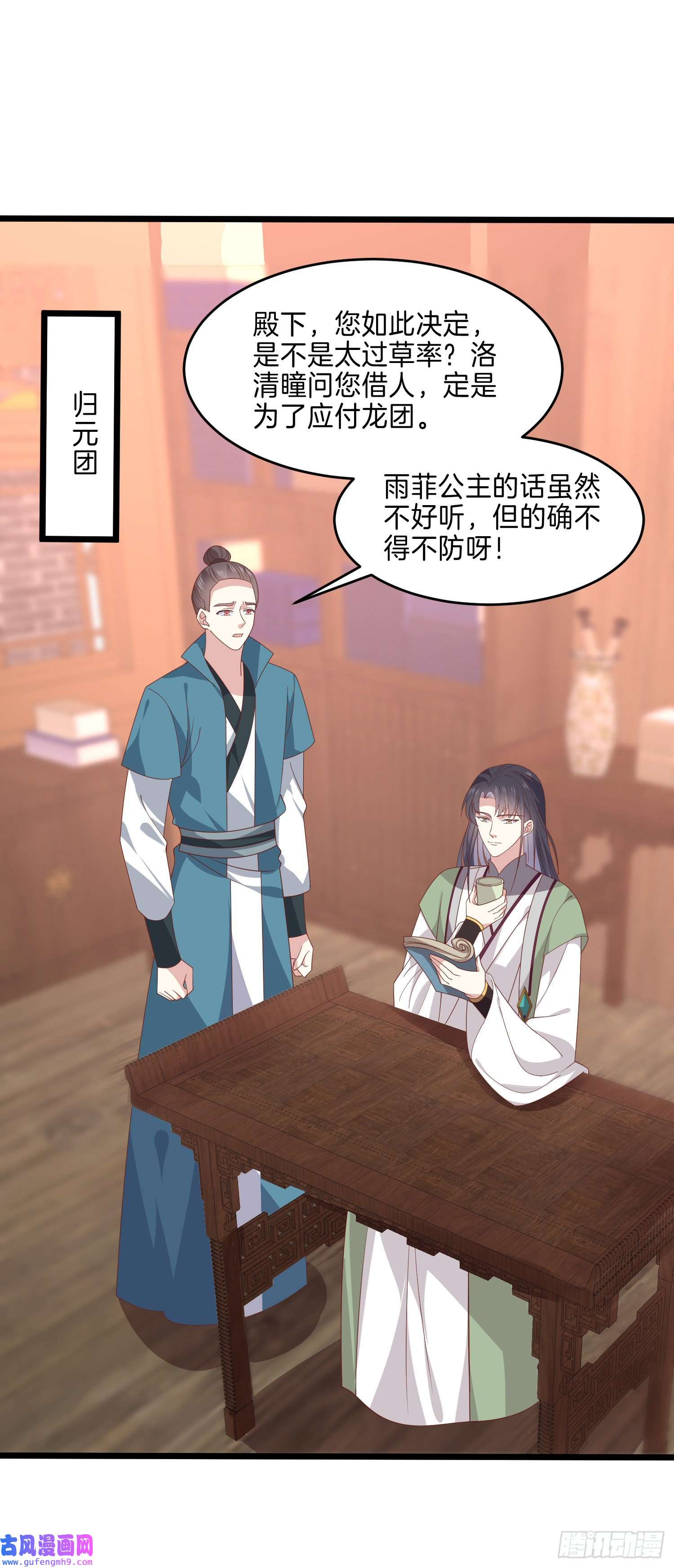 至尊瞳术师：绝世大小姐第二百八十五话 谣言四起