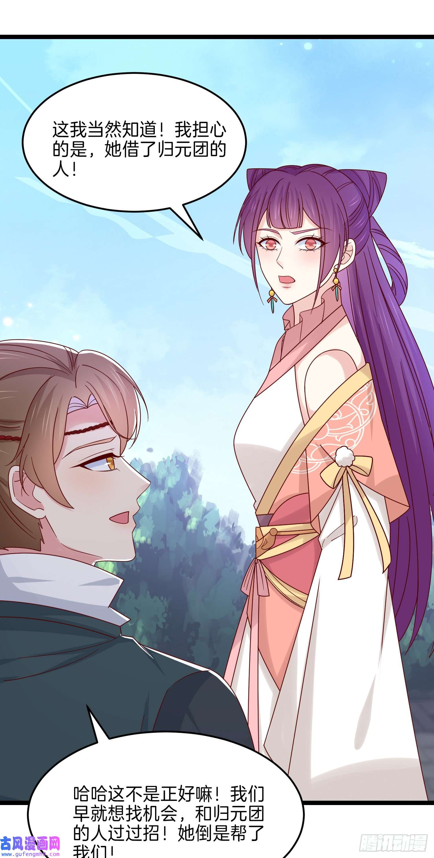 至尊瞳术师：绝世大小姐第二百八十五话 谣言四起