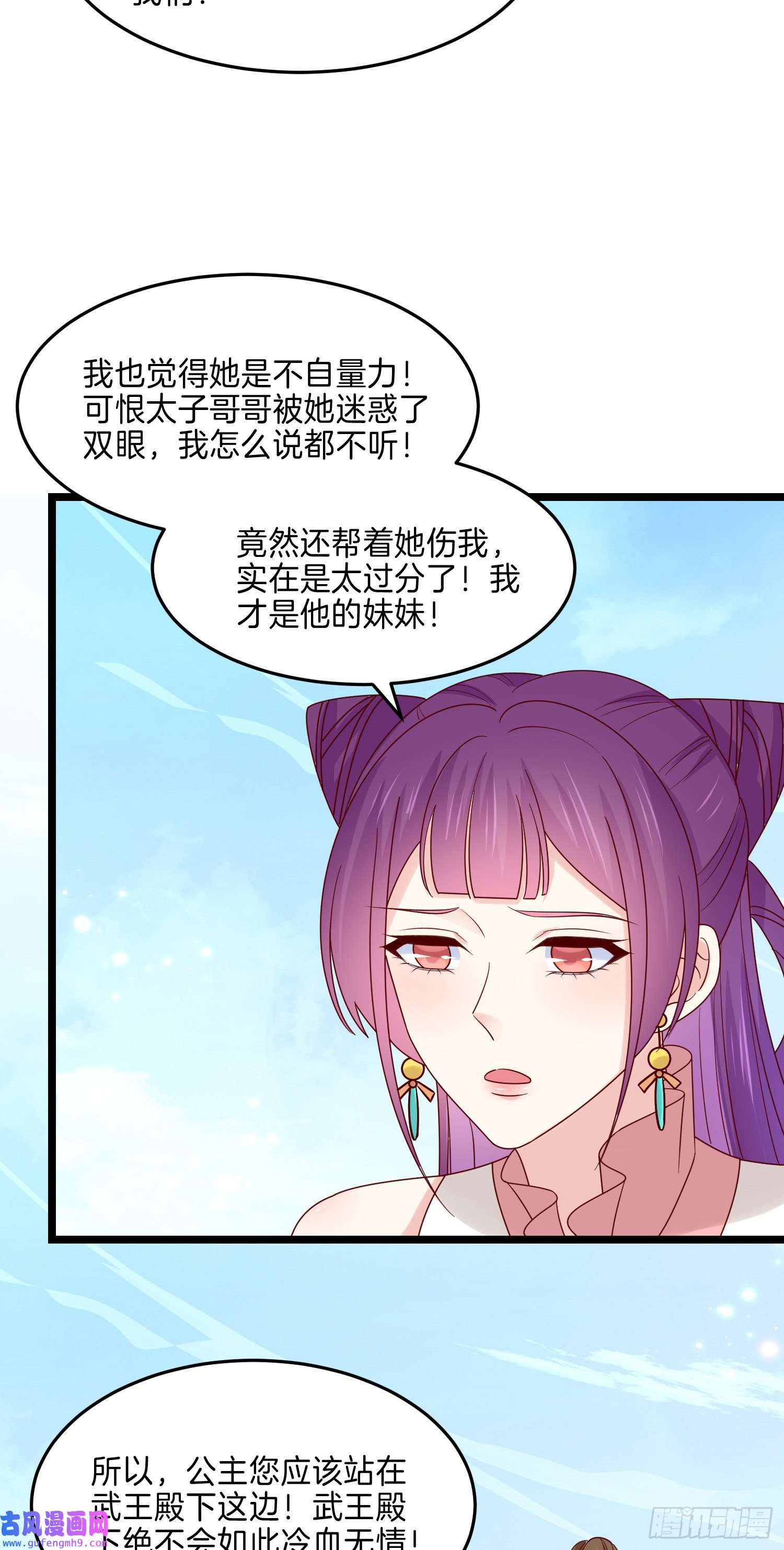 至尊瞳术师：绝世大小姐第二百八十五话 谣言四起