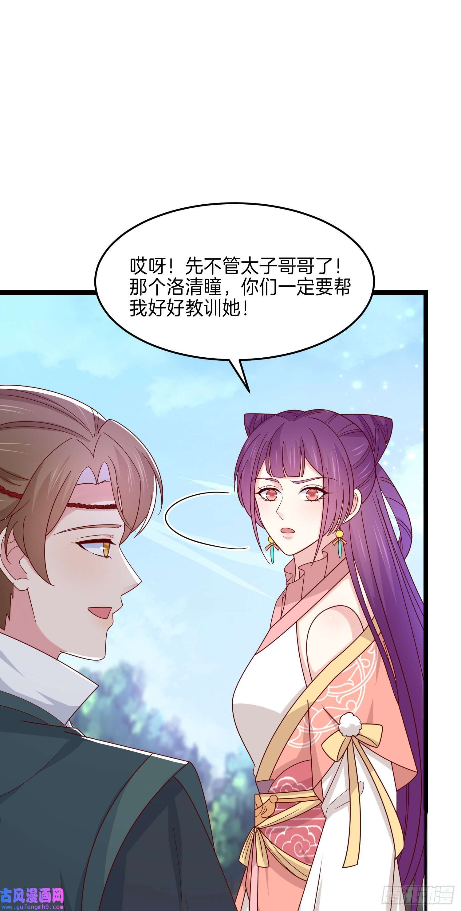 至尊瞳术师：绝世大小姐第二百八十五话 谣言四起