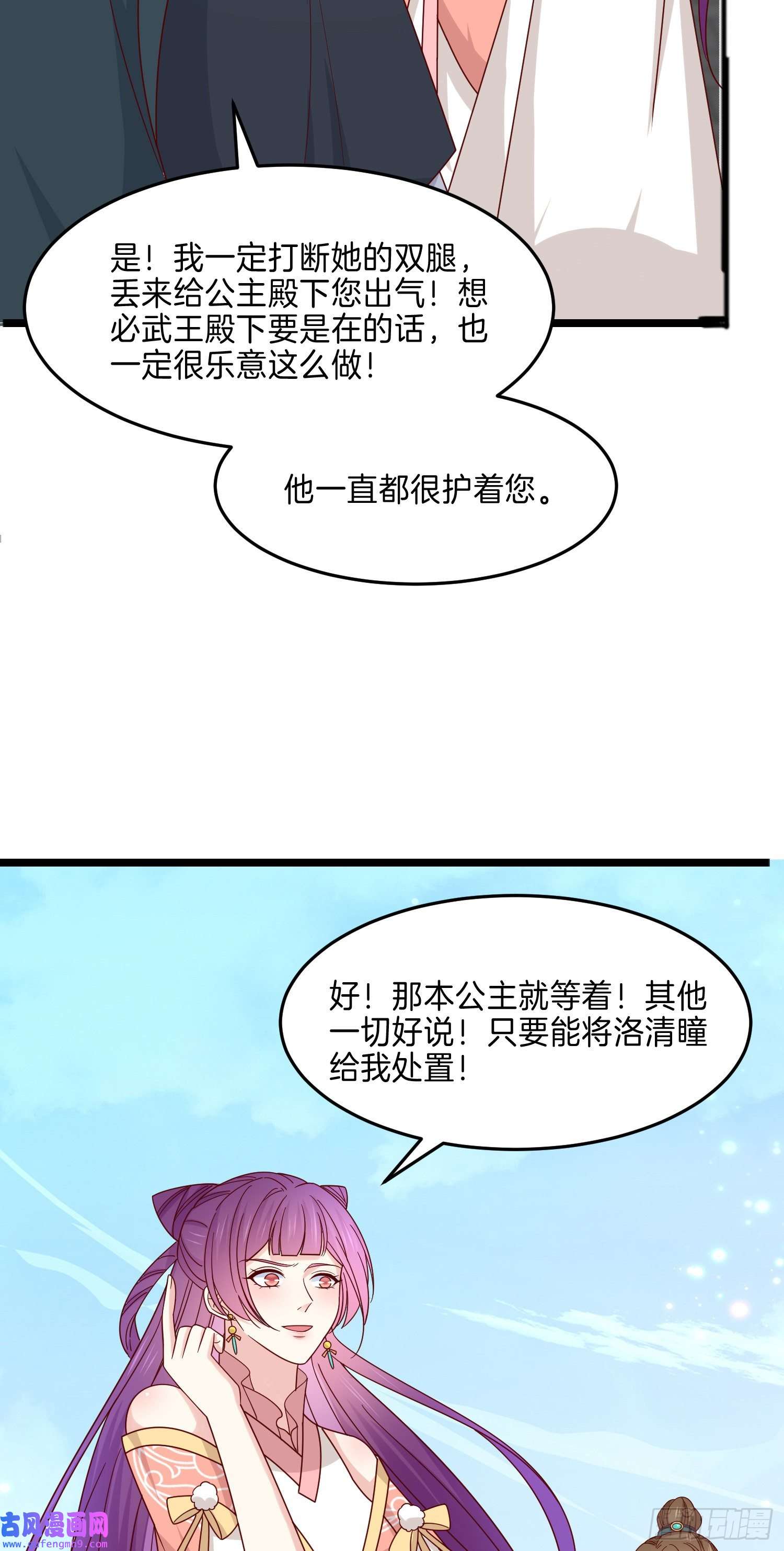 至尊瞳术师：绝世大小姐第二百八十五话 谣言四起