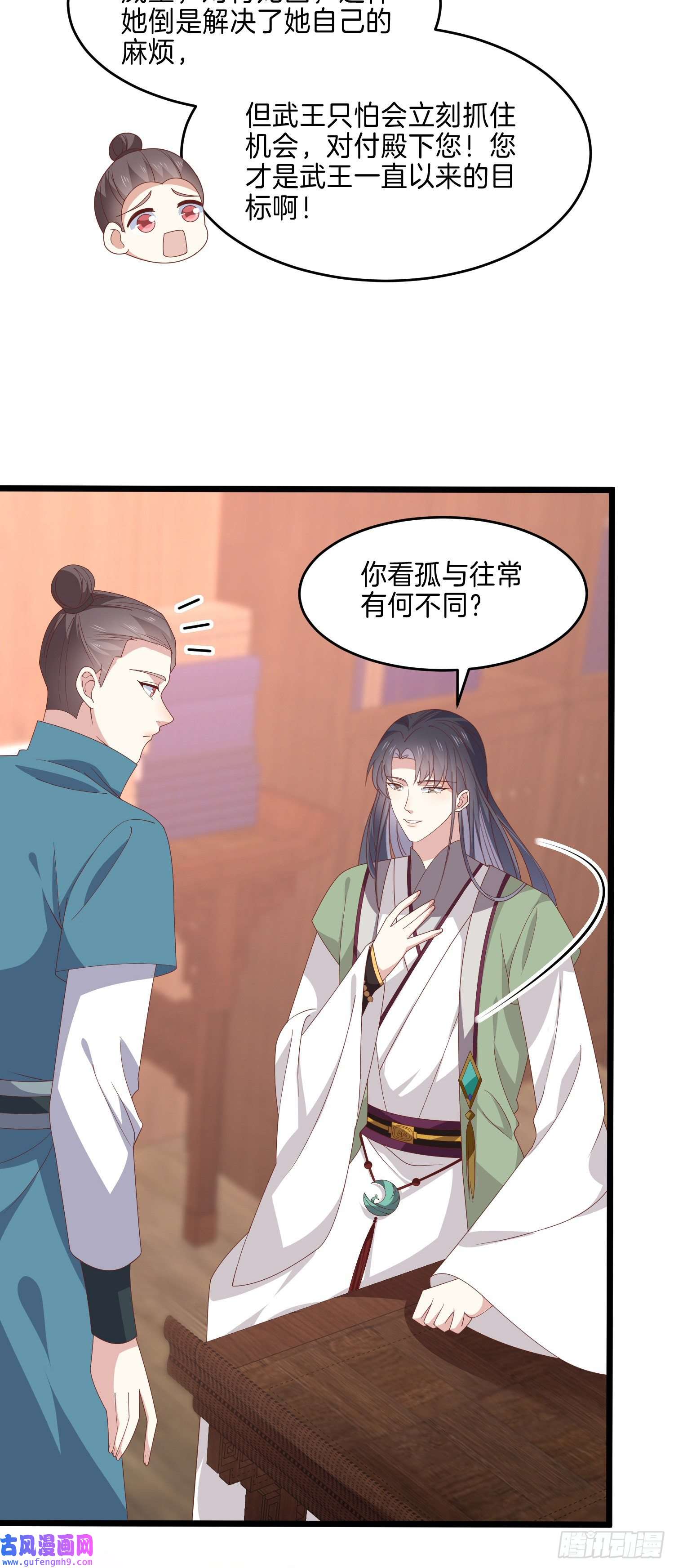 至尊瞳术师：绝世大小姐第二百八十五话 谣言四起