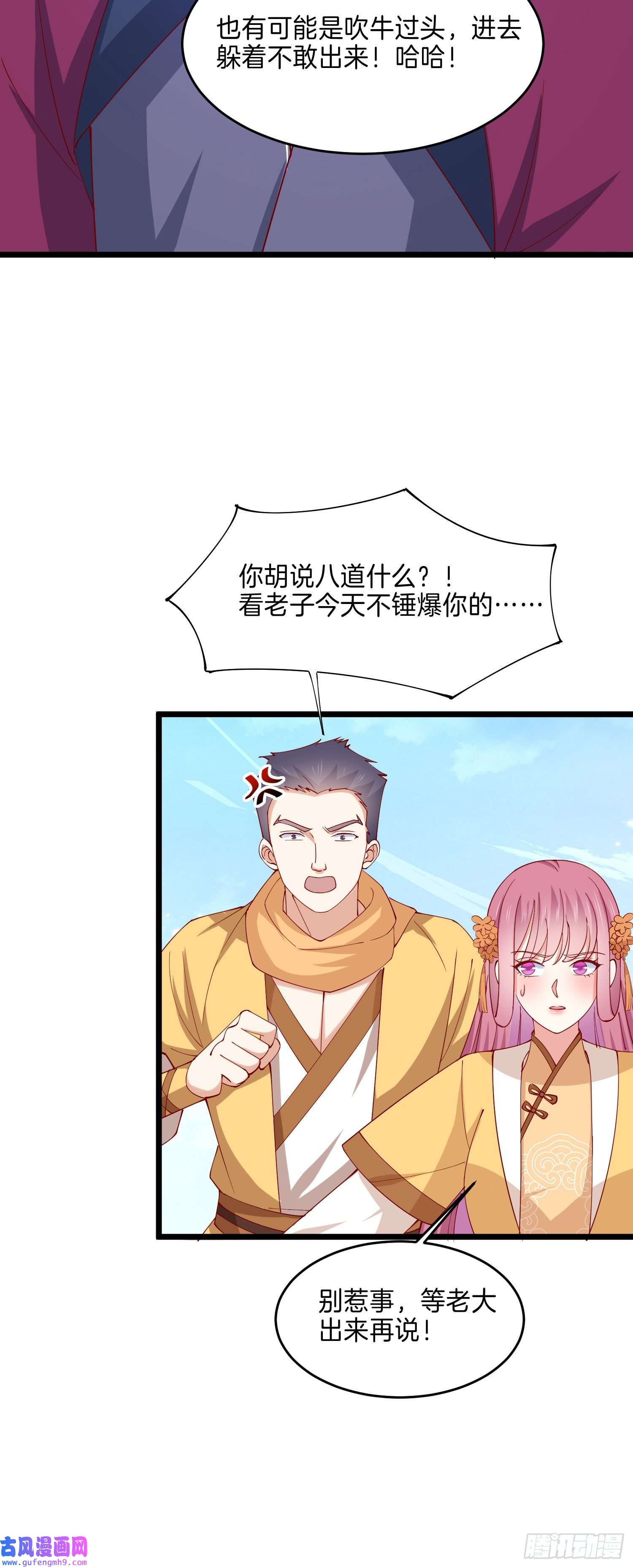 至尊瞳术师：绝世大小姐第二百八十七话 好戏上演