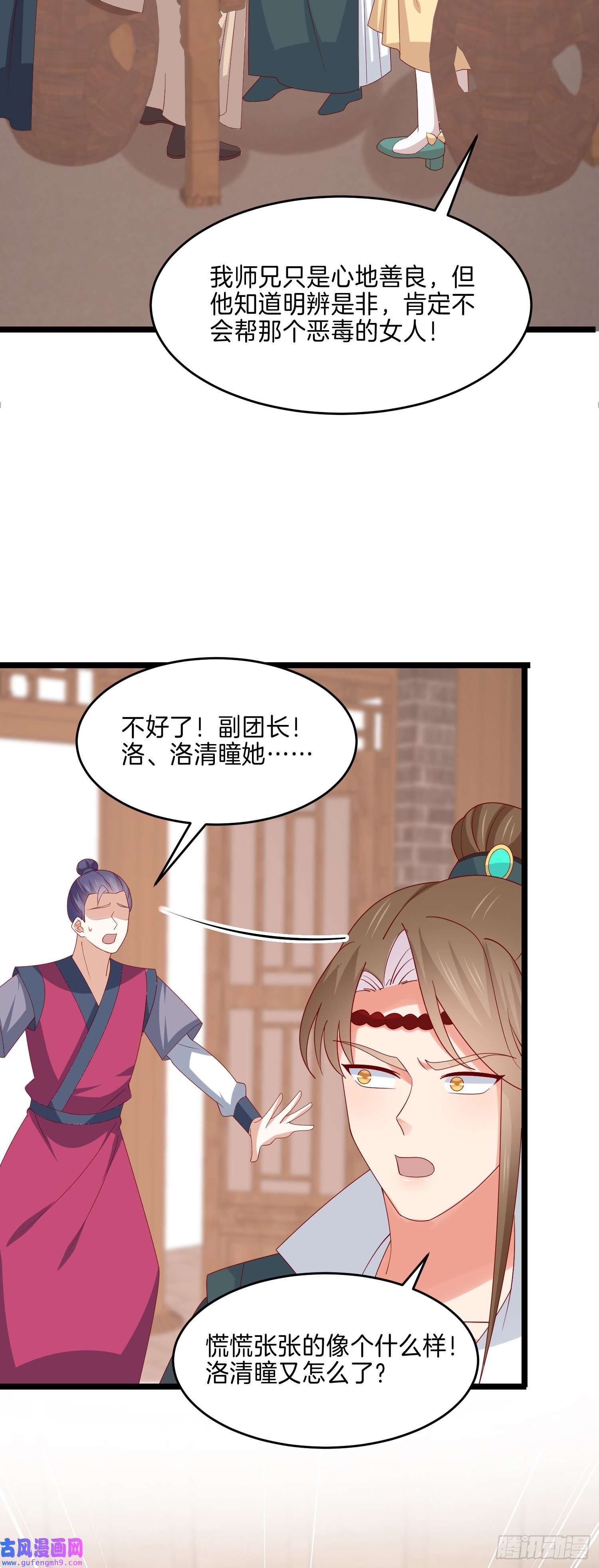 至尊瞳术师：绝世大小姐第二百八十八话 洛清瞳你完了！