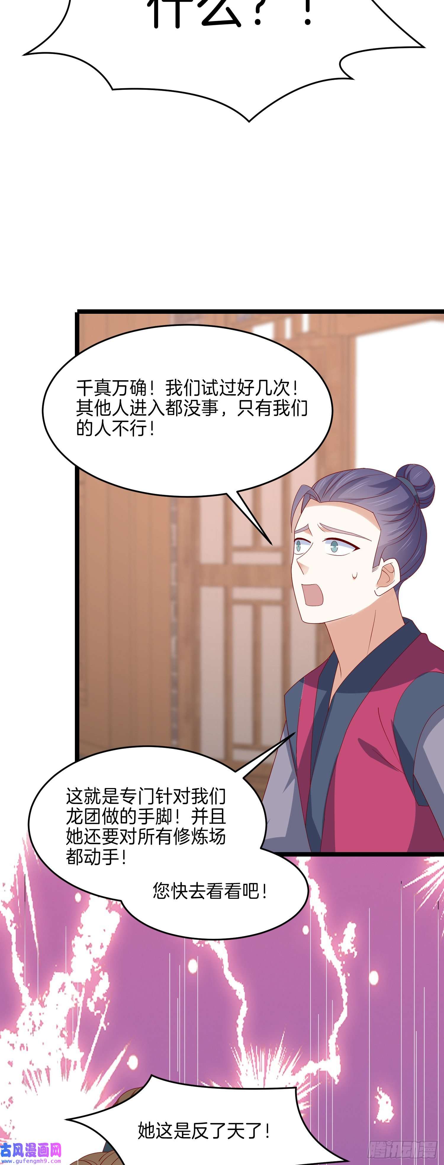 至尊瞳术师：绝世大小姐第二百八十八话 洛清瞳你完了！