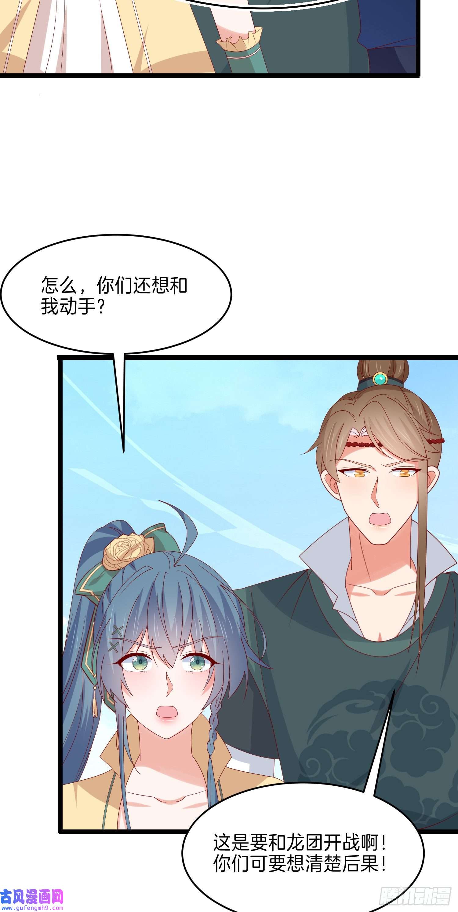 至尊瞳术师：绝世大小姐第二百八十八话 洛清瞳你完了！