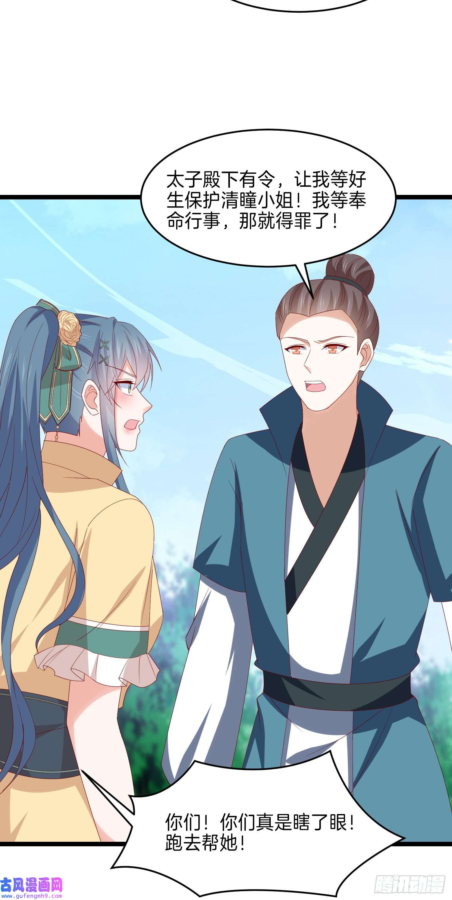 至尊瞳术师：绝世大小姐第二百八十八话 洛清瞳你完了！