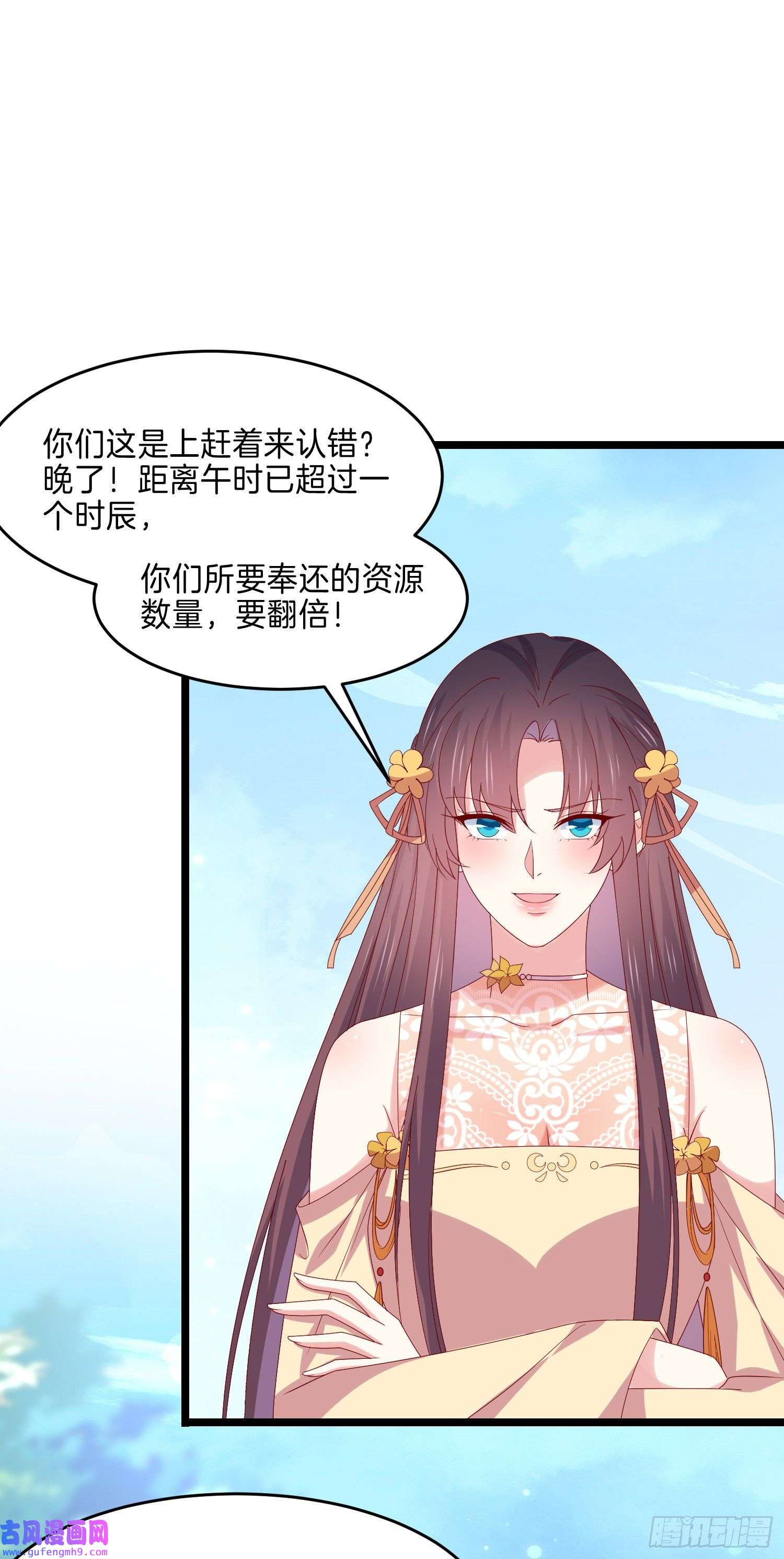 至尊瞳术师：绝世大小姐第二百八十八话 洛清瞳你完了！