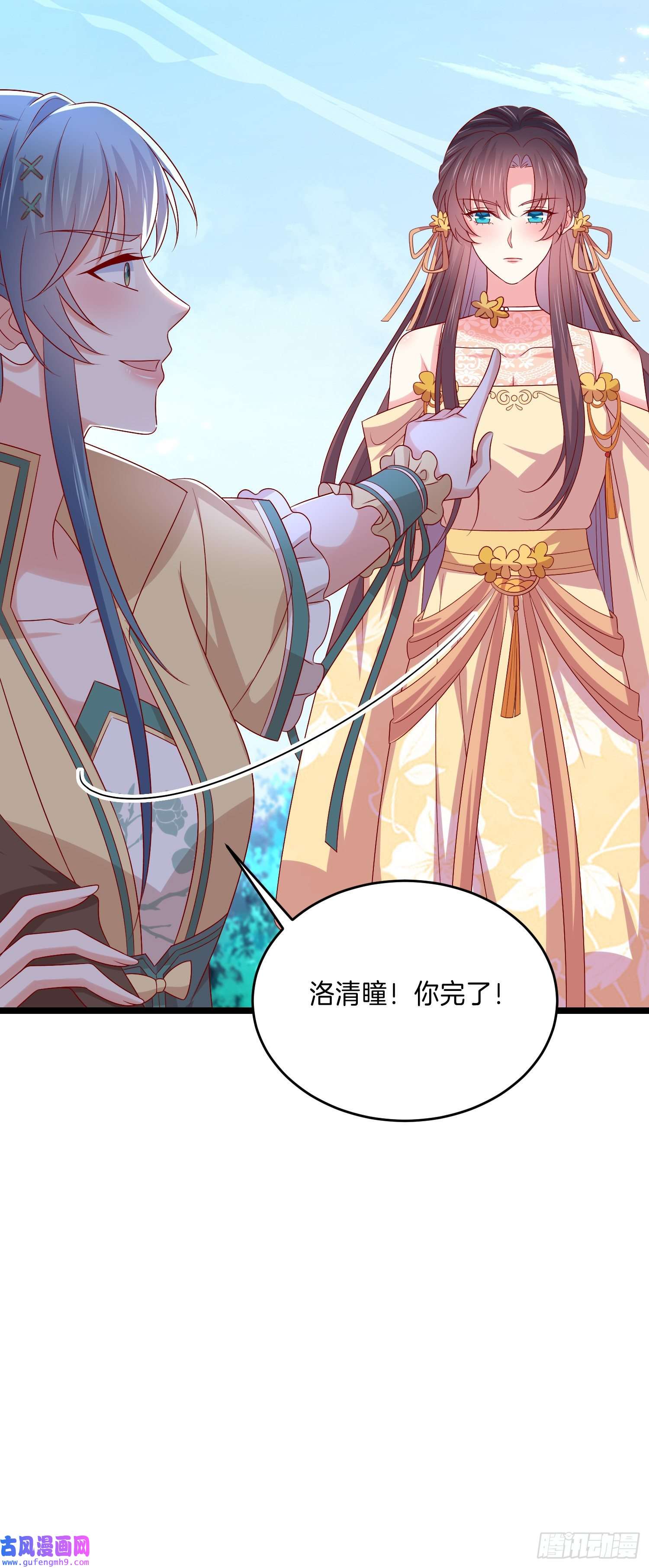 至尊瞳术师：绝世大小姐第二百八十八话 洛清瞳你完了！