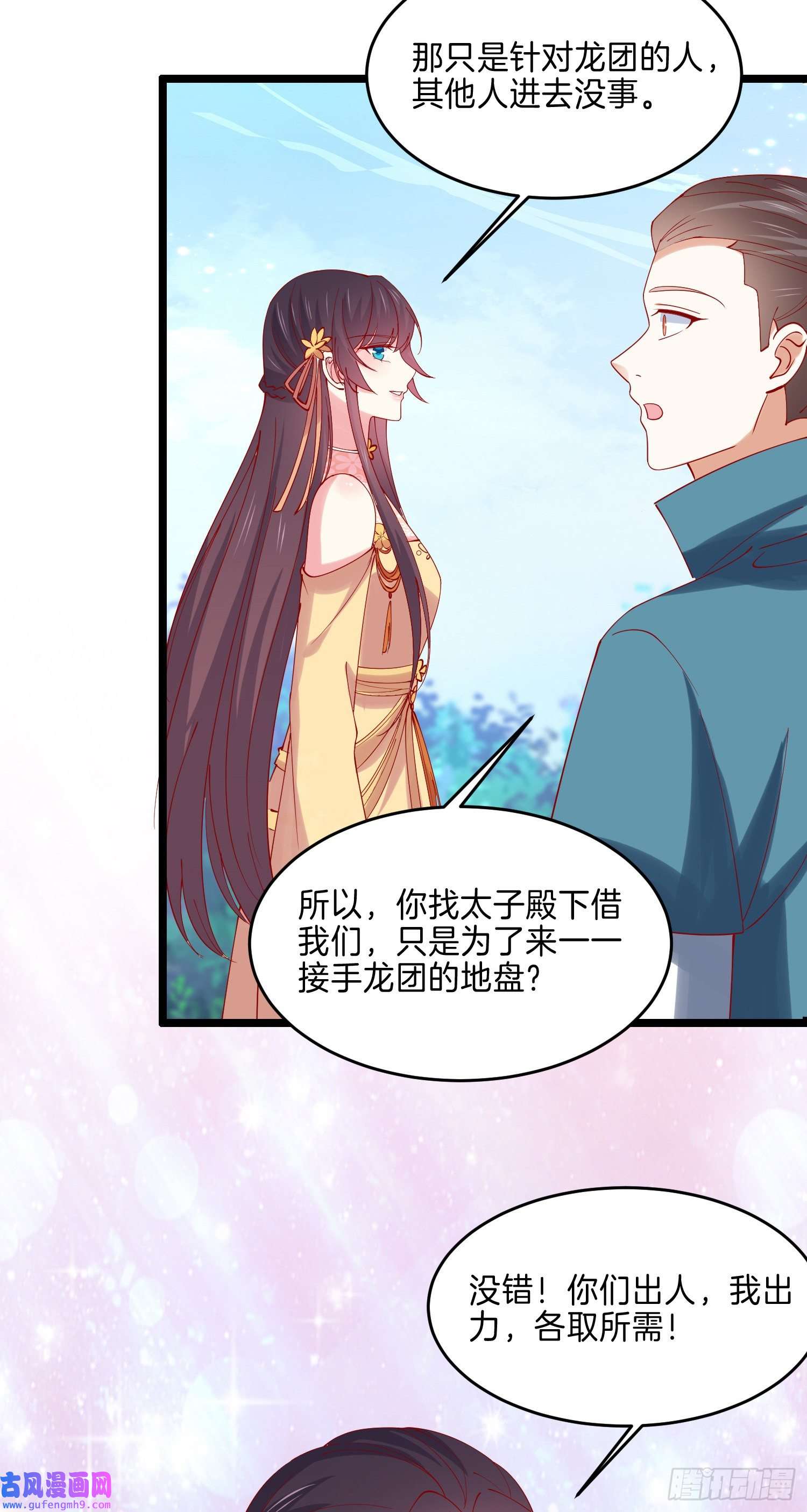 至尊瞳术师：绝世大小姐第二百八十八话 洛清瞳你完了！