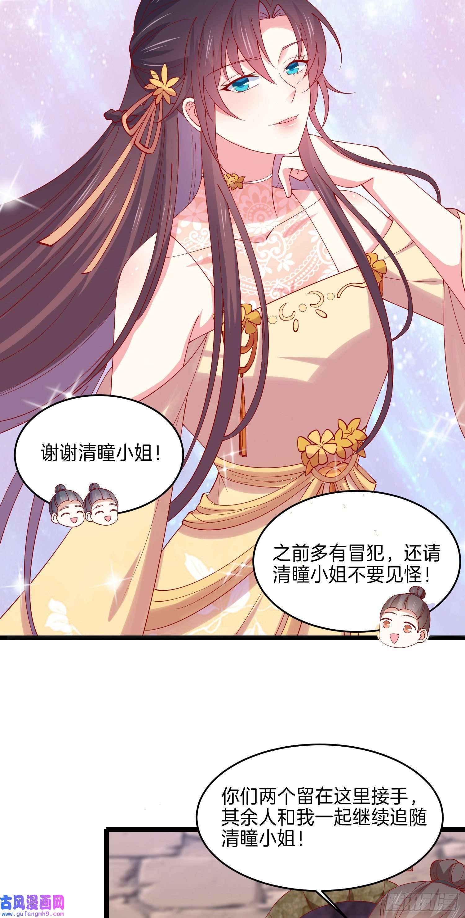 至尊瞳术师：绝世大小姐第二百八十八话 洛清瞳你完了！