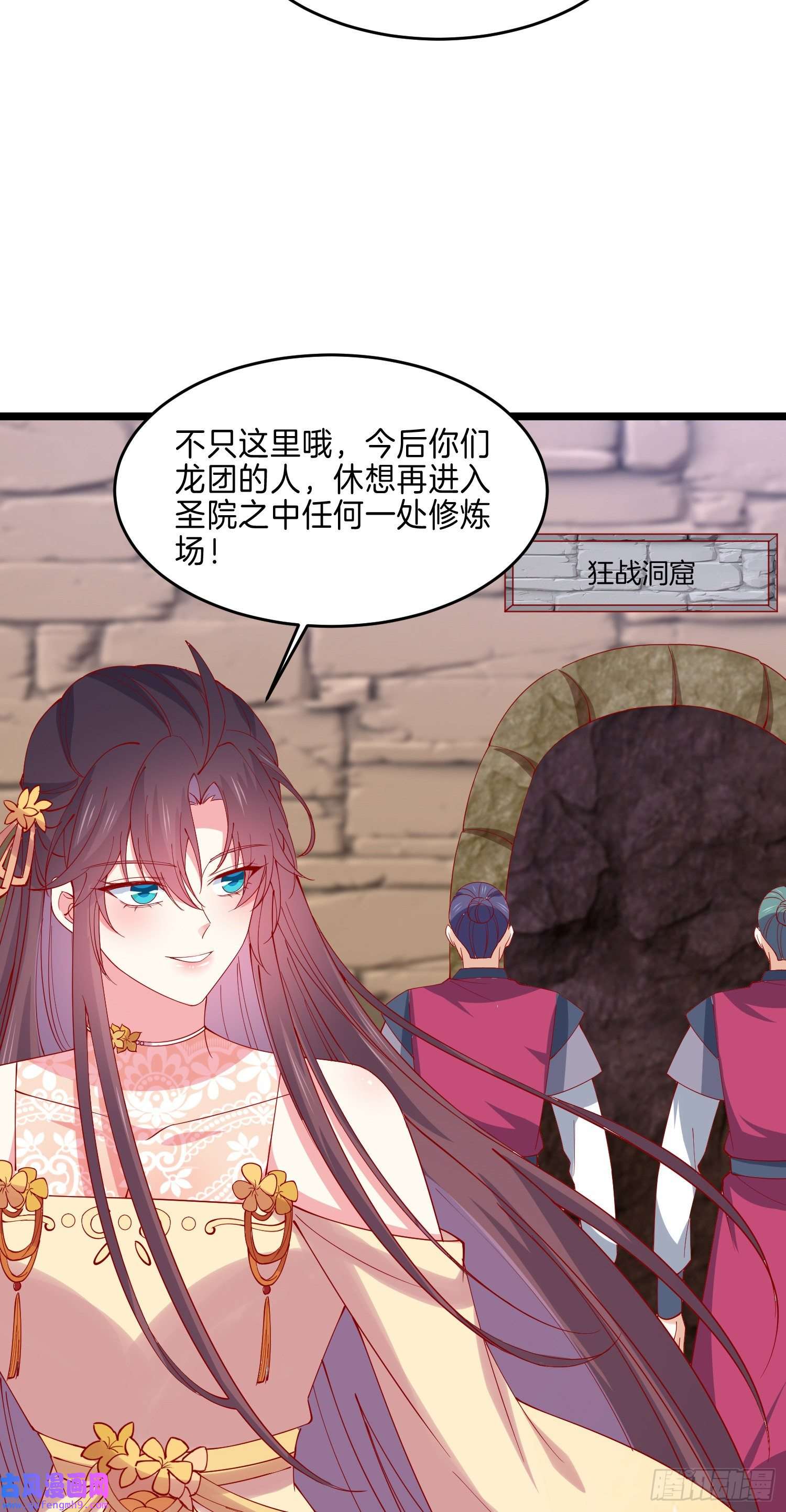至尊瞳术师：绝世大小姐第二百八十八话 洛清瞳你完了！