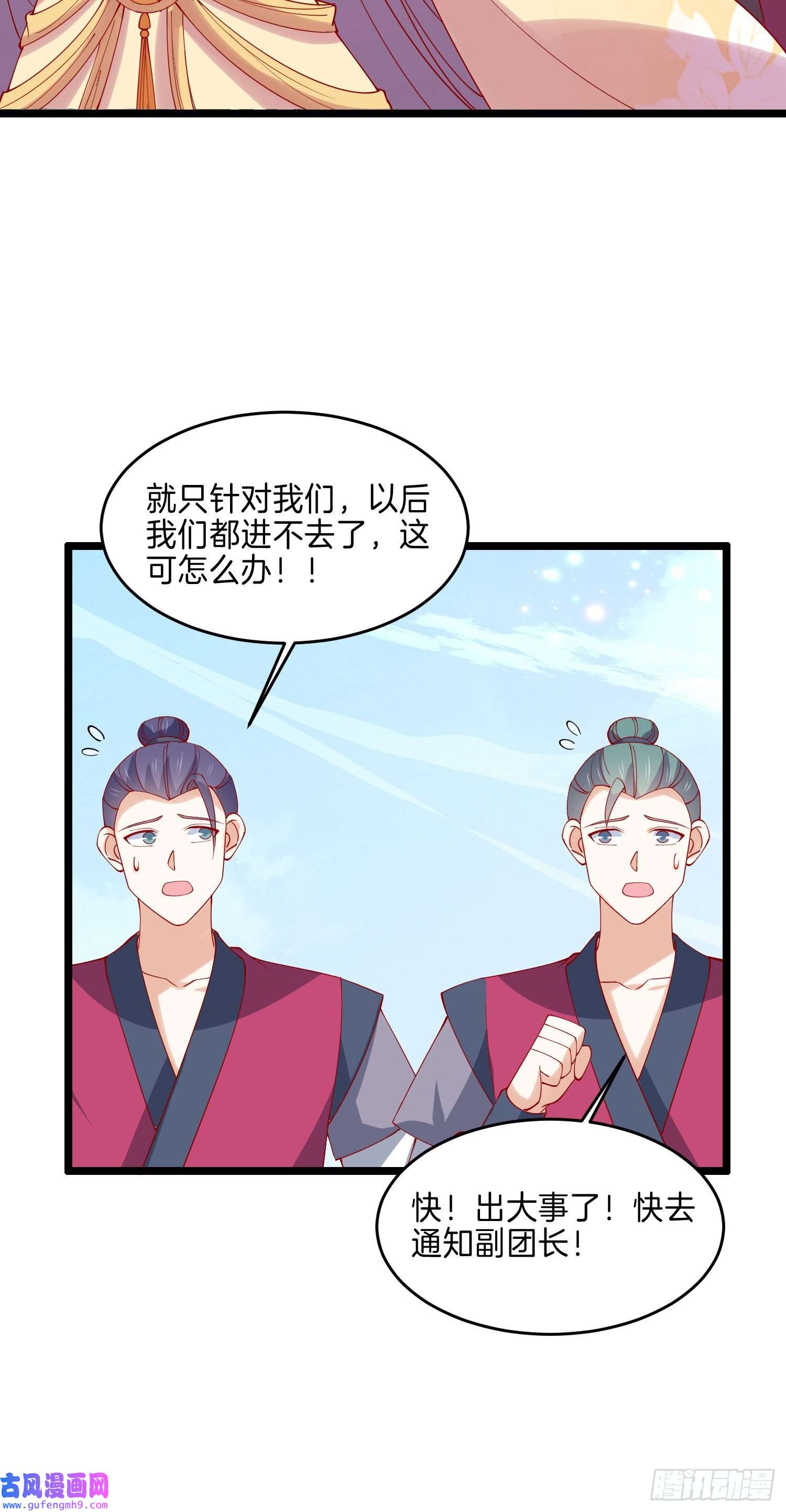 至尊瞳术师：绝世大小姐第二百八十八话 洛清瞳你完了！
