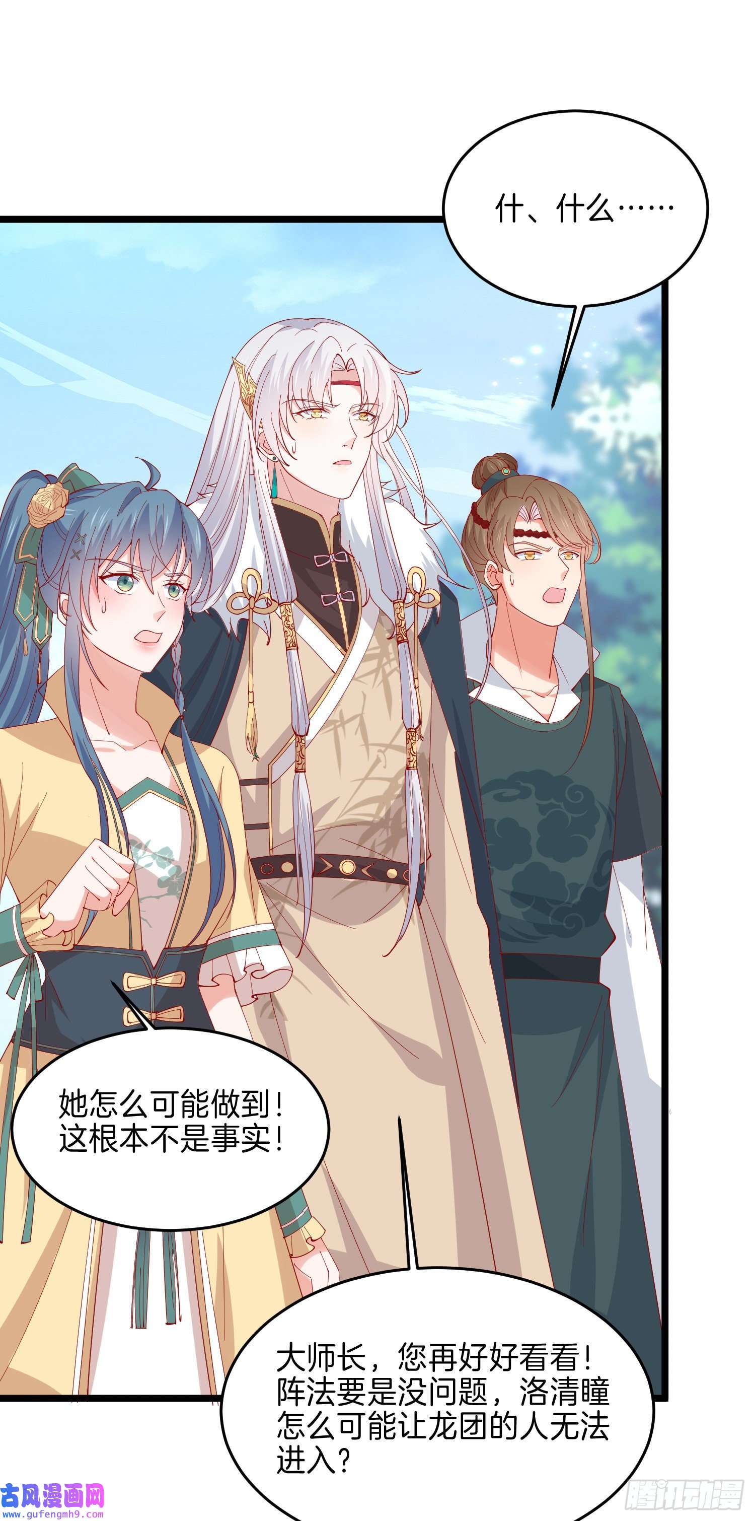 至尊瞳术师：绝世大小姐第二百八十九话 渣男名不虚传