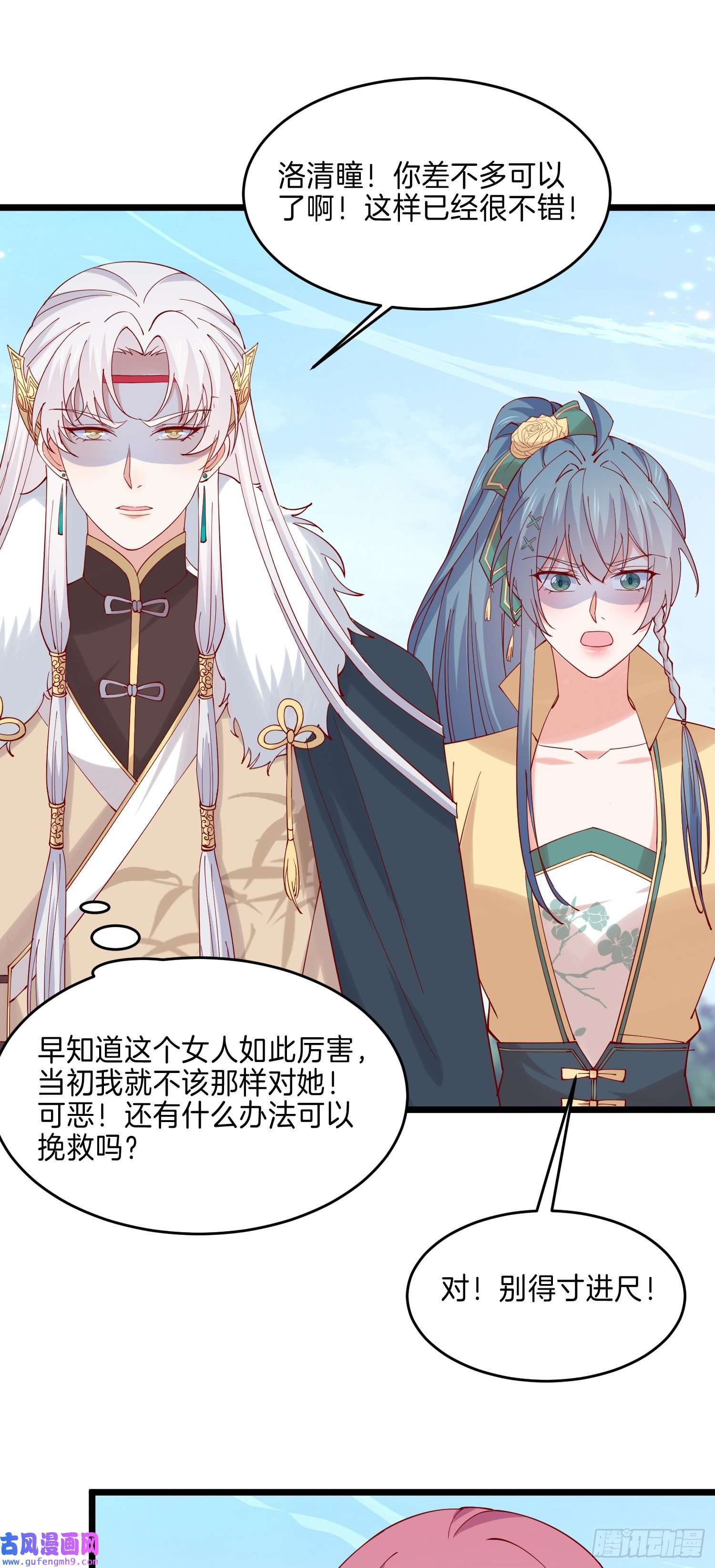 至尊瞳术师：绝世大小姐第二百八十九话 渣男名不虚传