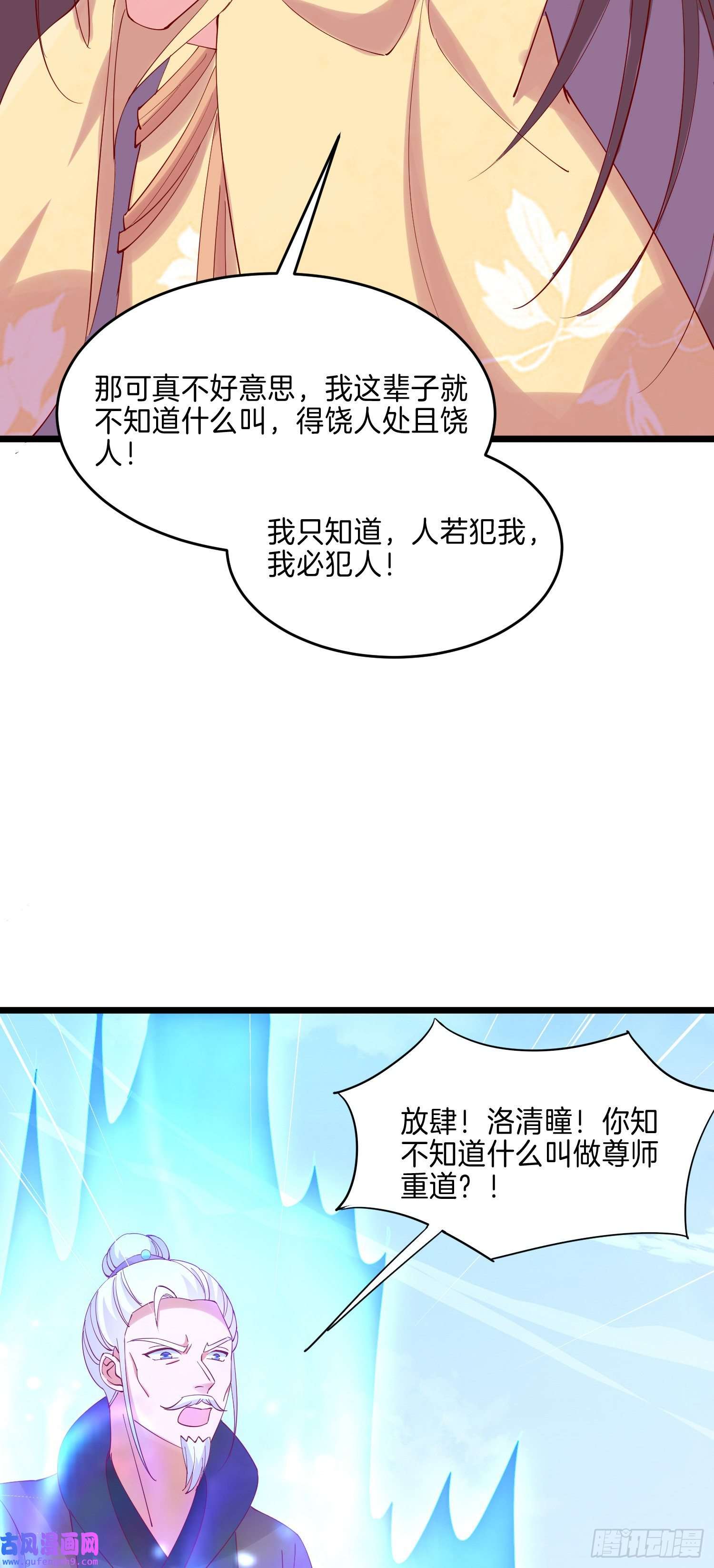 至尊瞳术师：绝世大小姐第二百八十九话 渣男名不虚传