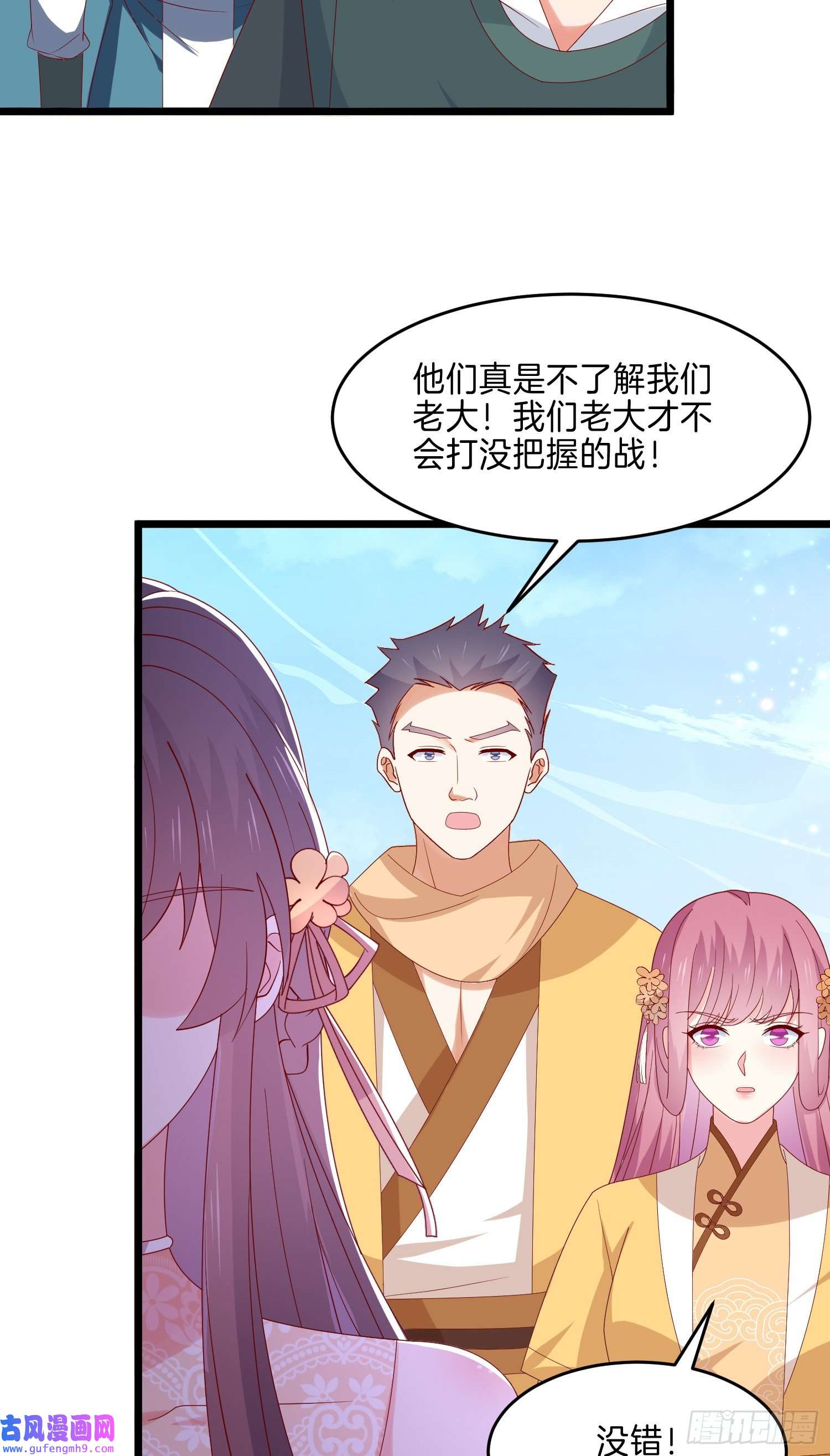至尊瞳术师：绝世大小姐第二百八十九话 渣男名不虚传