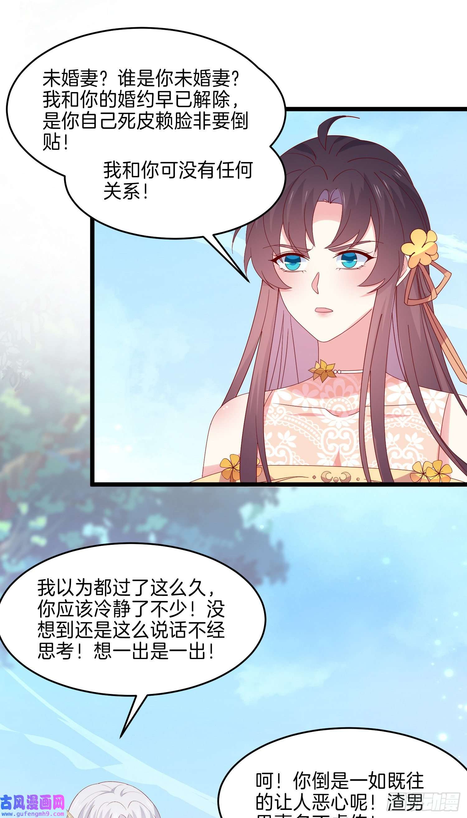 至尊瞳术师：绝世大小姐第二百八十九话 渣男名不虚传