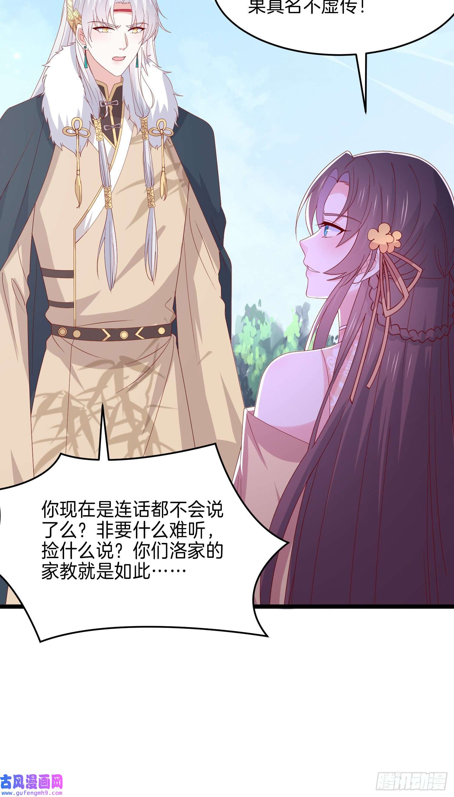 至尊瞳术师：绝世大小姐第二百八十九话 渣男名不虚传