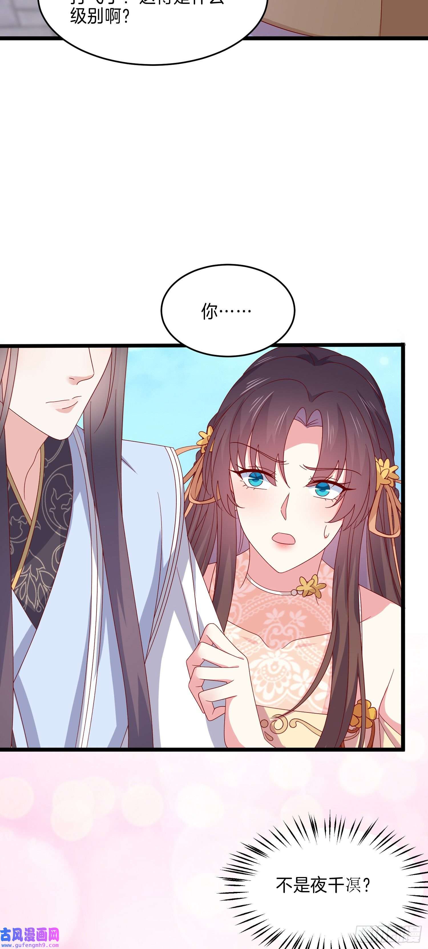 至尊瞳术师：绝世大小姐第二百九十话 美男来啦~