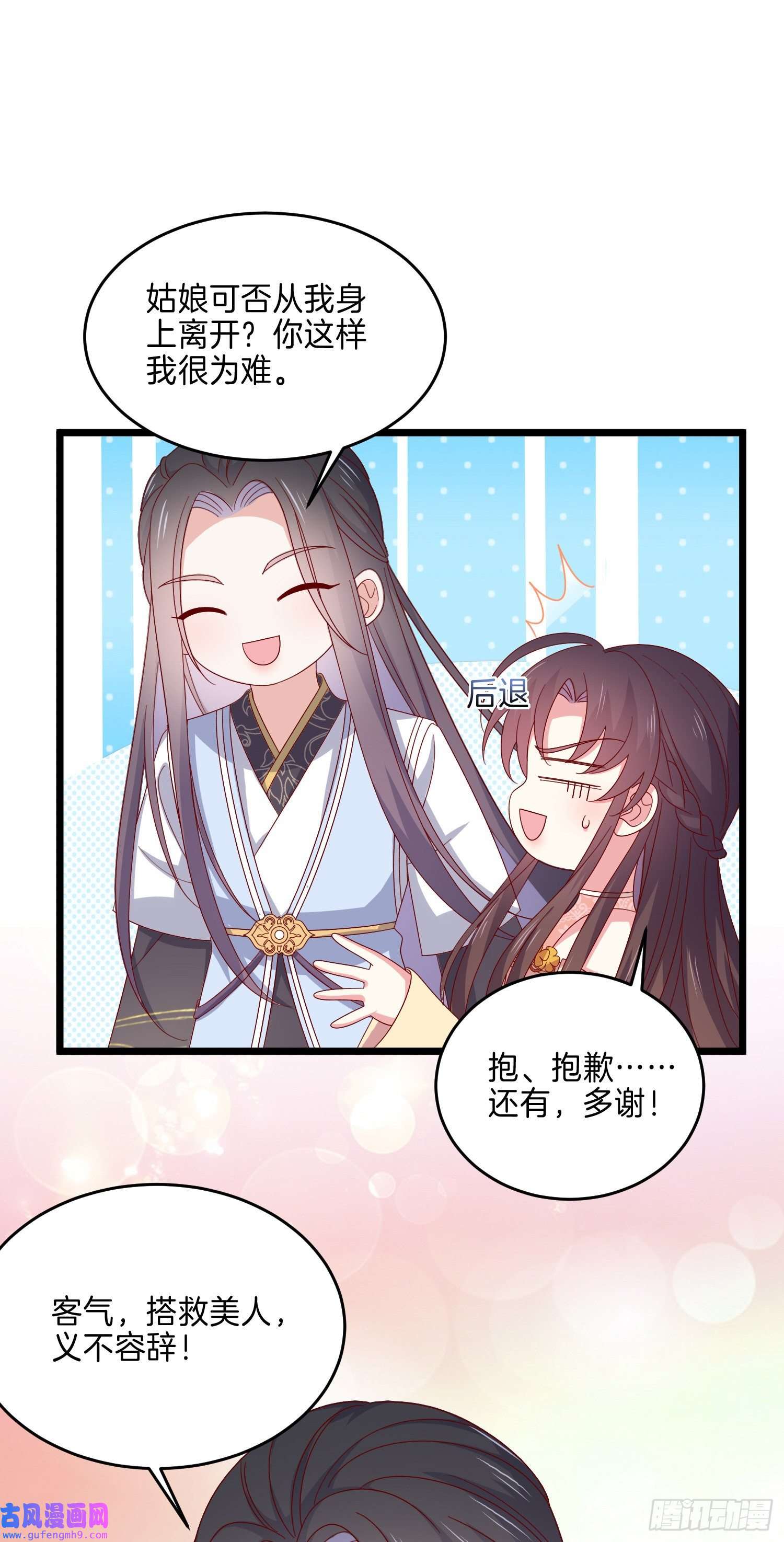 至尊瞳术师：绝世大小姐第二百九十话 美男来啦~