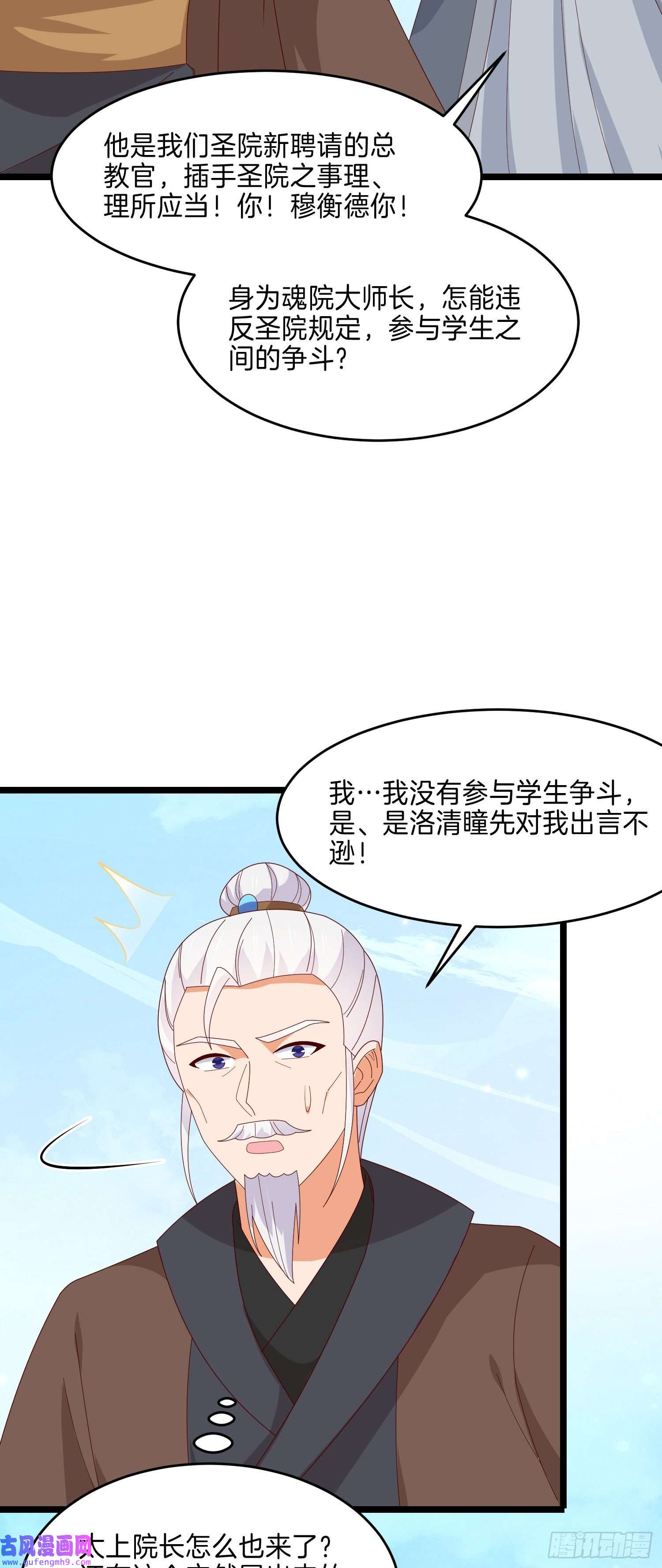 至尊瞳术师：绝世大小姐第二百九十话 美男来啦~