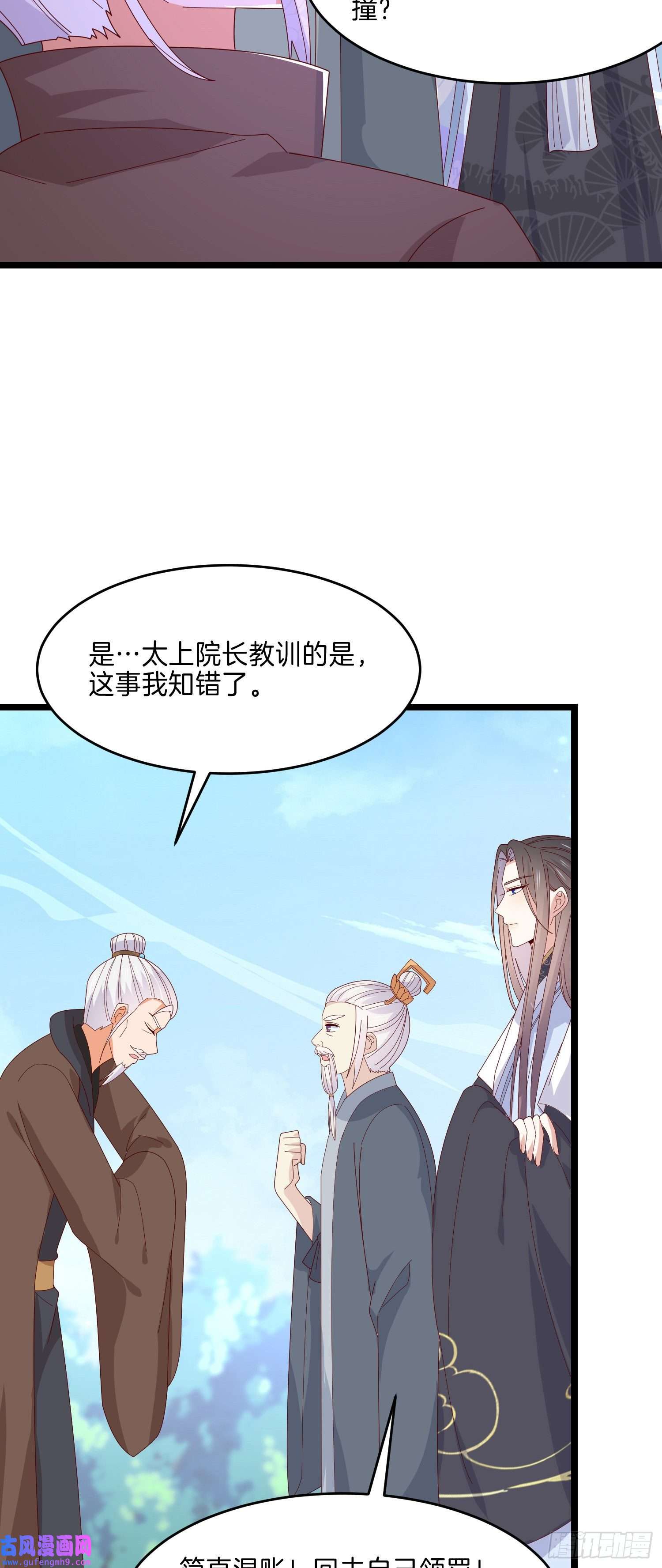 至尊瞳术师：绝世大小姐第二百九十话 美男来啦~