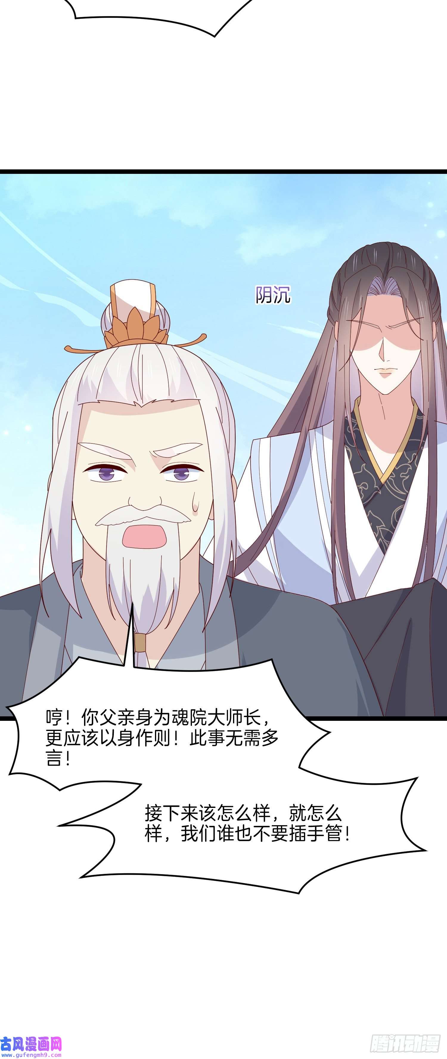 至尊瞳术师：绝世大小姐第二百九十话 美男来啦~