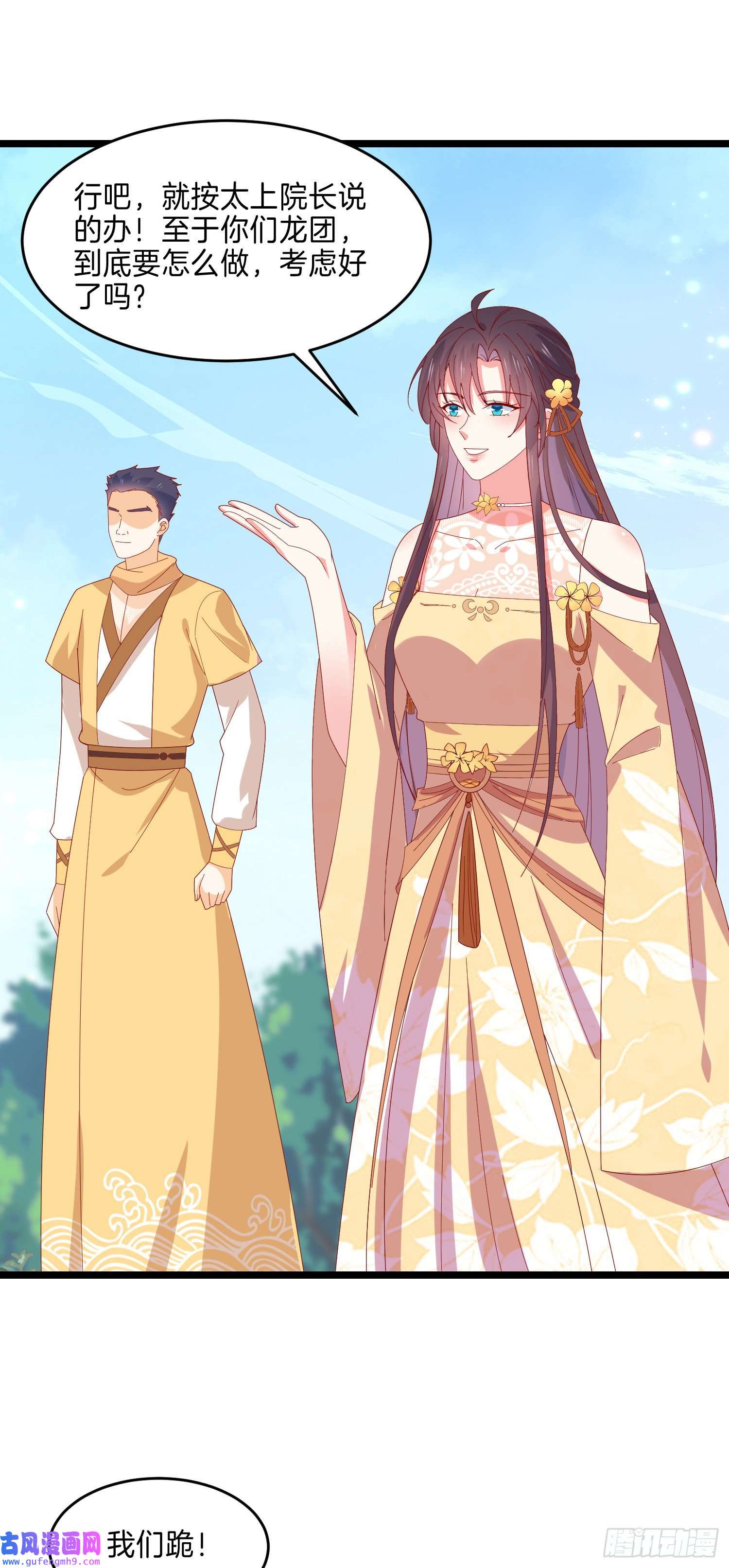 至尊瞳术师：绝世大小姐第二百九十话 美男来啦~