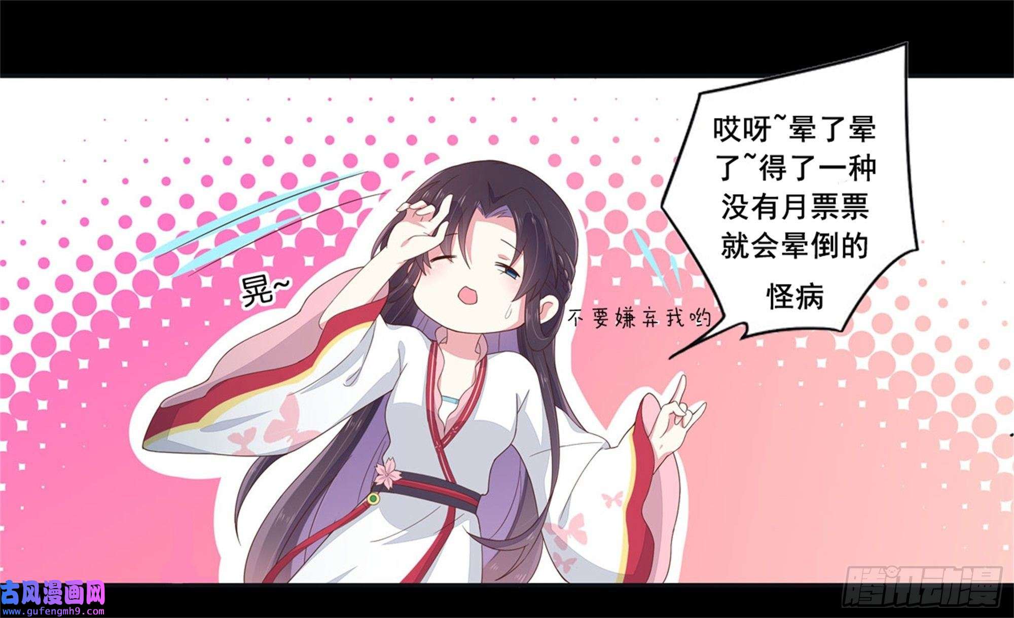 至尊瞳术师：绝世大小姐第二百九十话 美男来啦~
