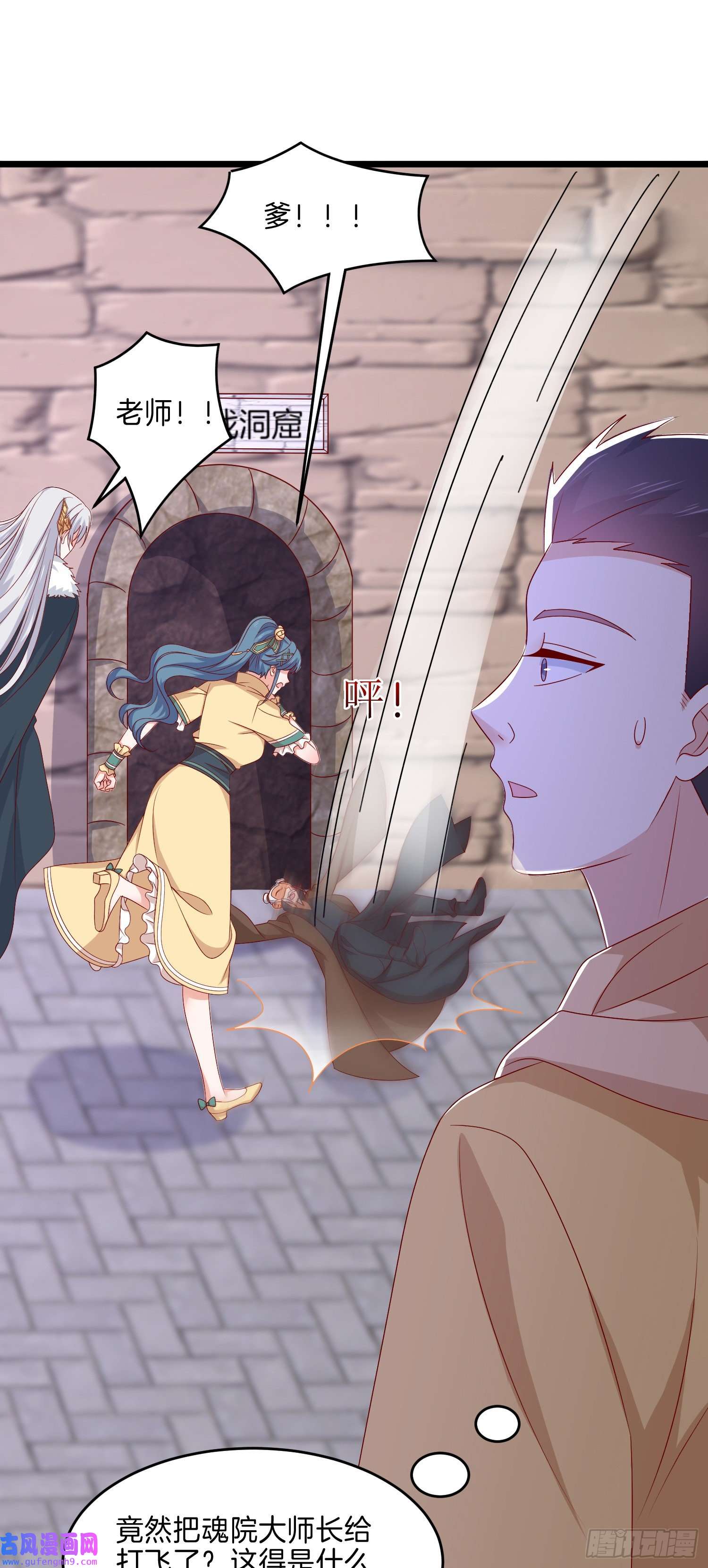 至尊瞳术师：绝世大小姐第二百九十话 美男来啦~