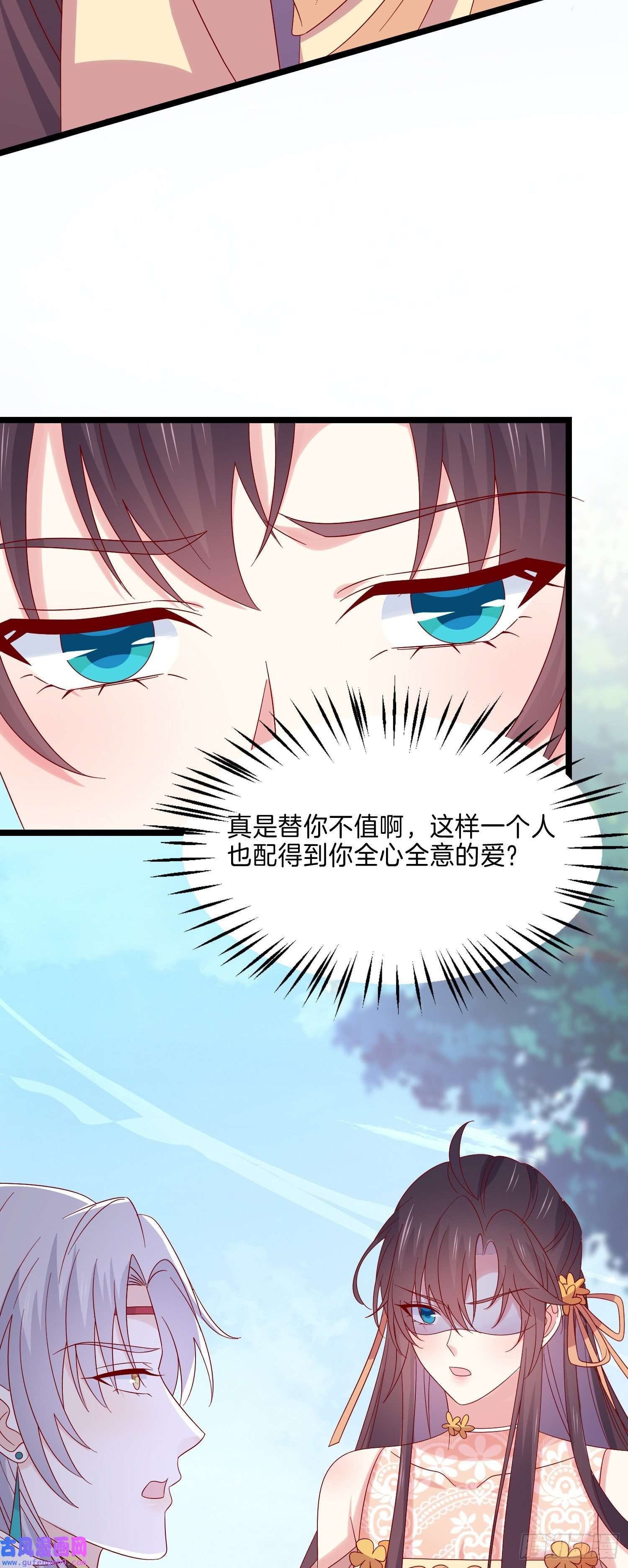 至尊瞳术师：绝世大小姐第二百九十一话 好会撩~