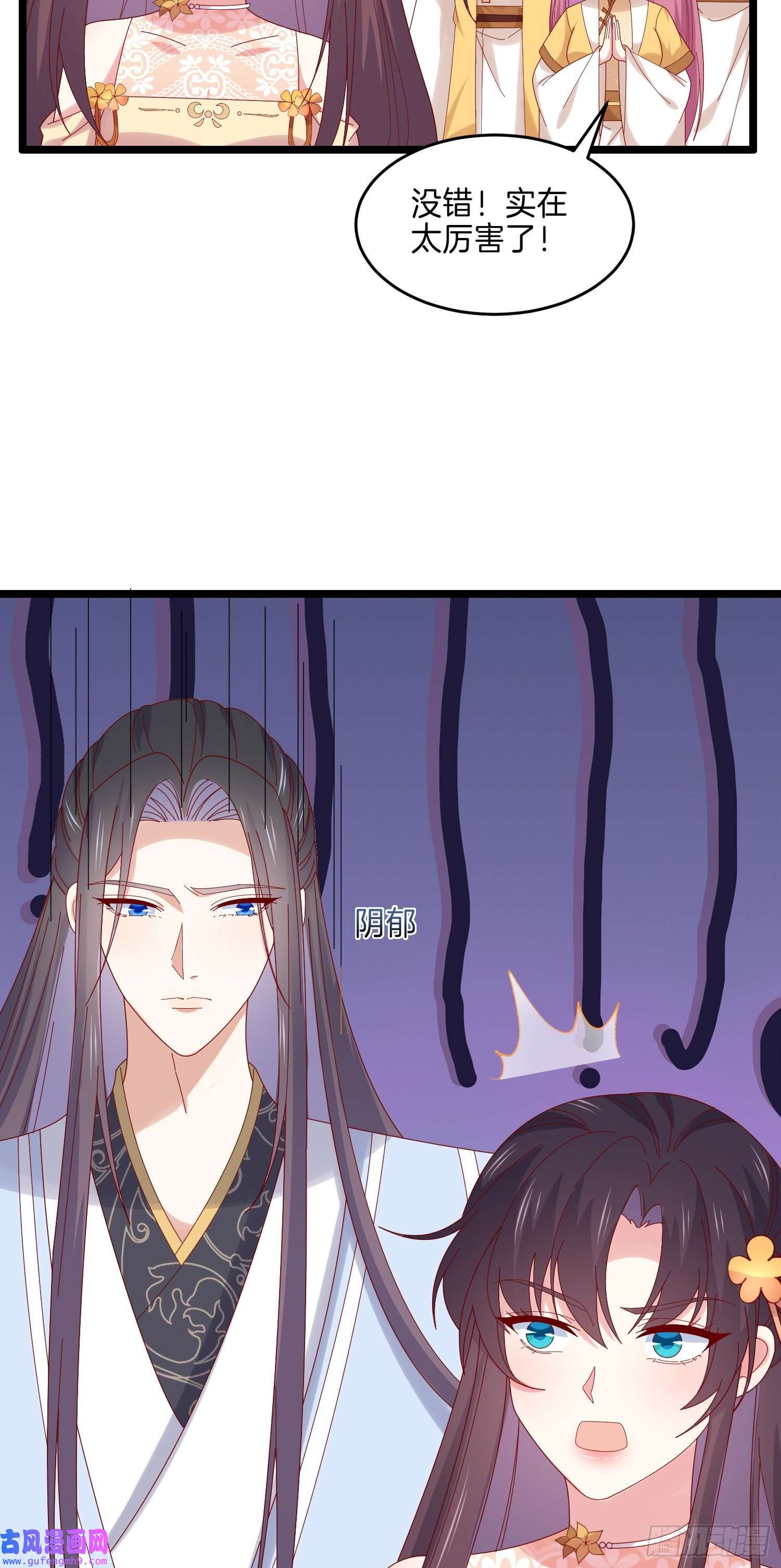 至尊瞳术师：绝世大小姐第二百九十一话 好会撩~