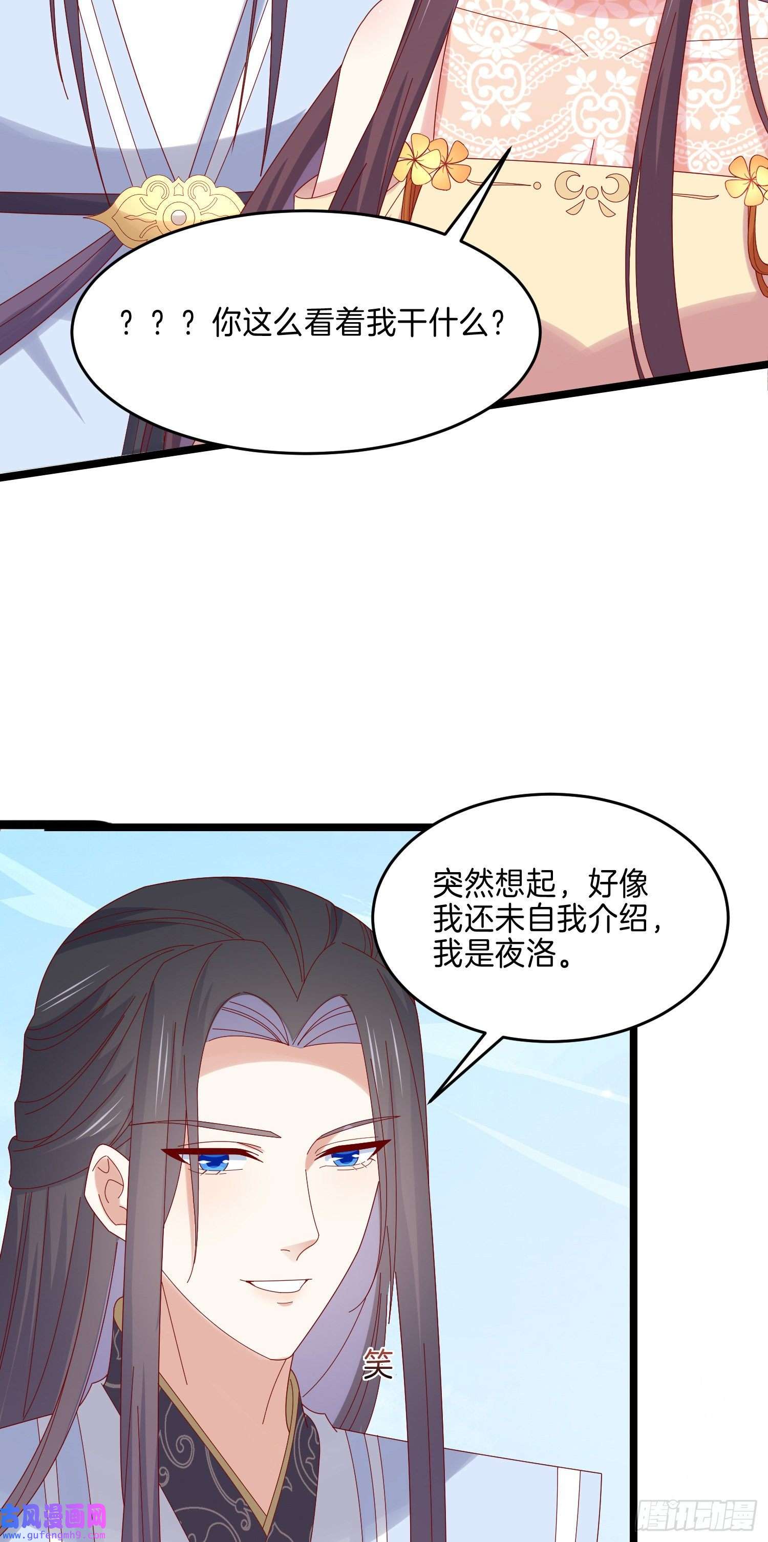 至尊瞳术师：绝世大小姐第二百九十一话 好会撩~