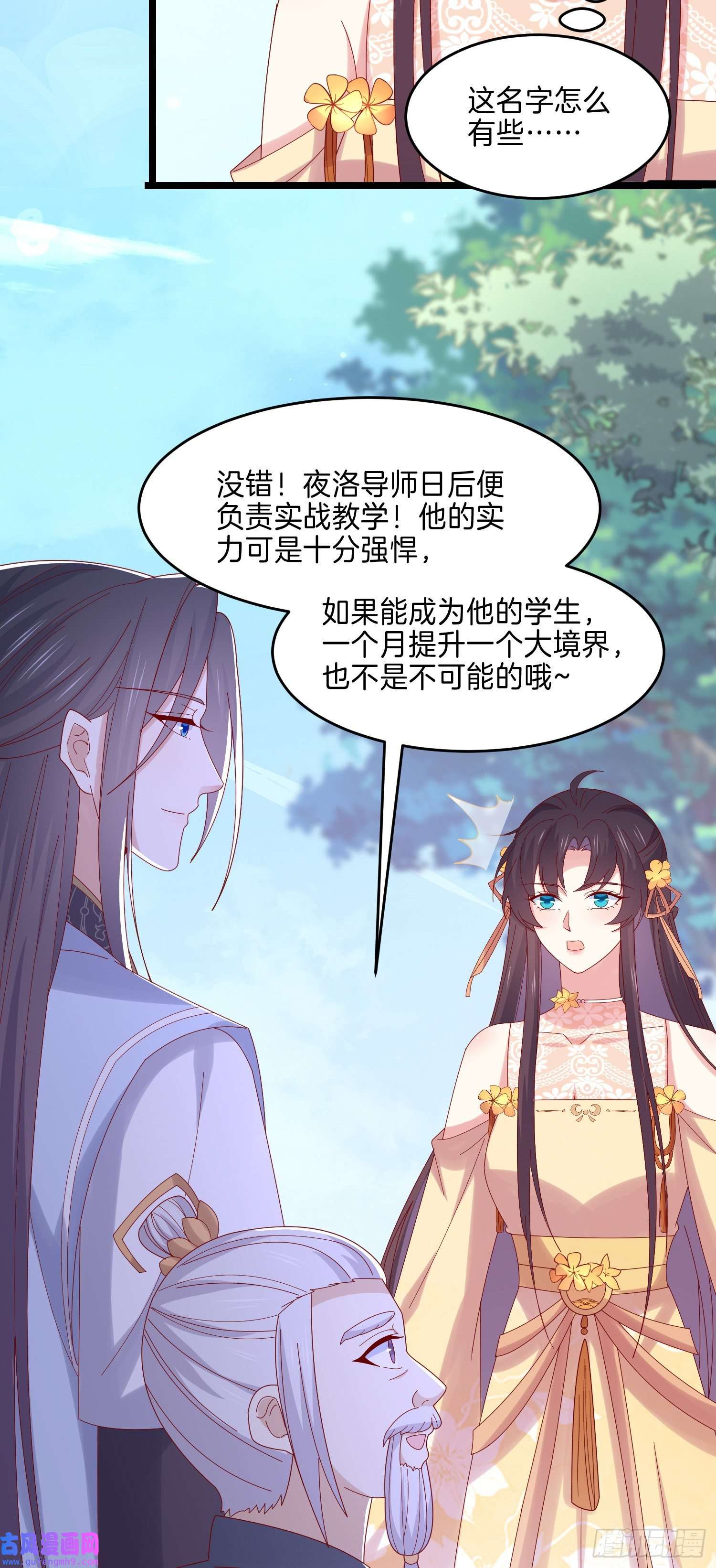 至尊瞳术师：绝世大小姐第二百九十一话 好会撩~