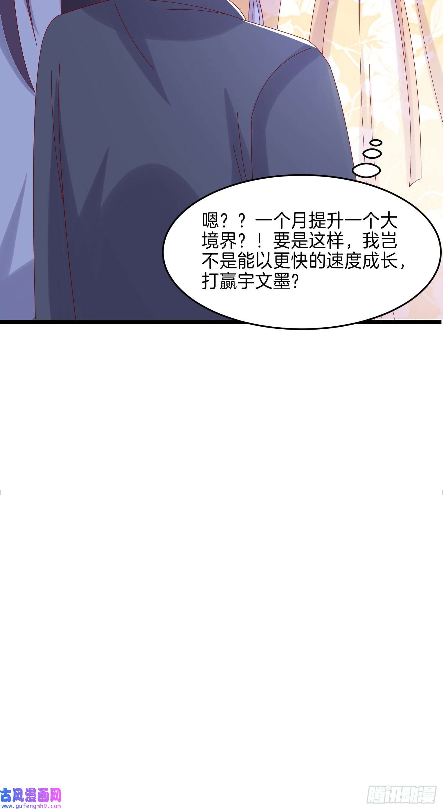 至尊瞳术师：绝世大小姐第二百九十一话 好会撩~