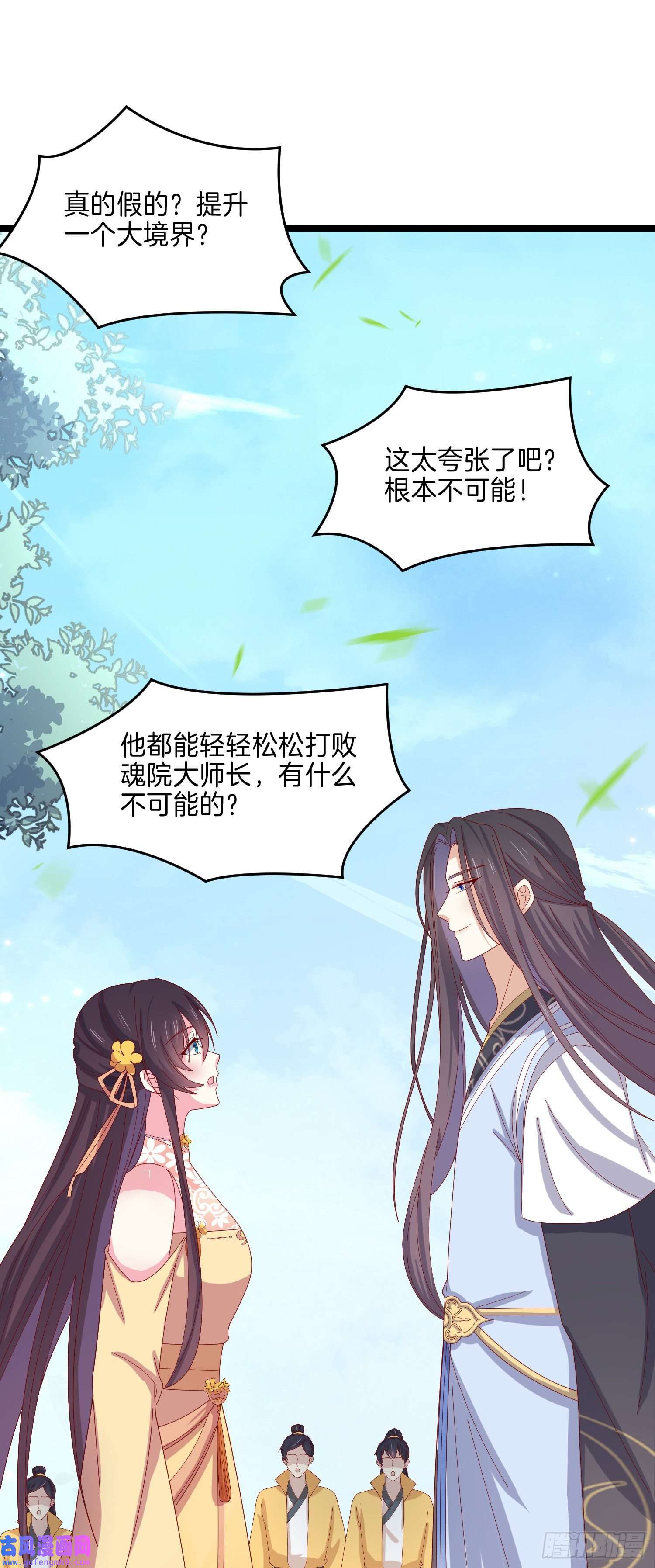 至尊瞳术师：绝世大小姐第二百九十一话 好会撩~