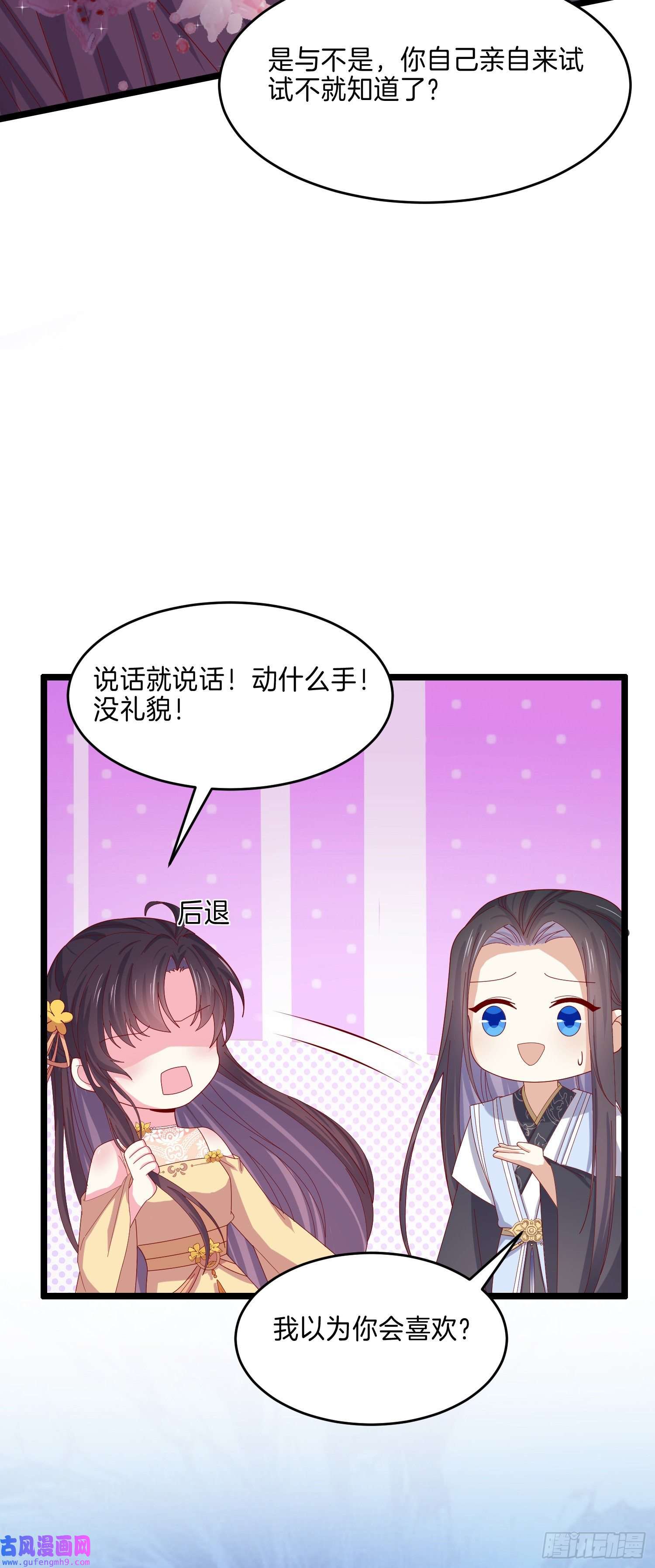 至尊瞳术师：绝世大小姐第二百九十一话 好会撩~