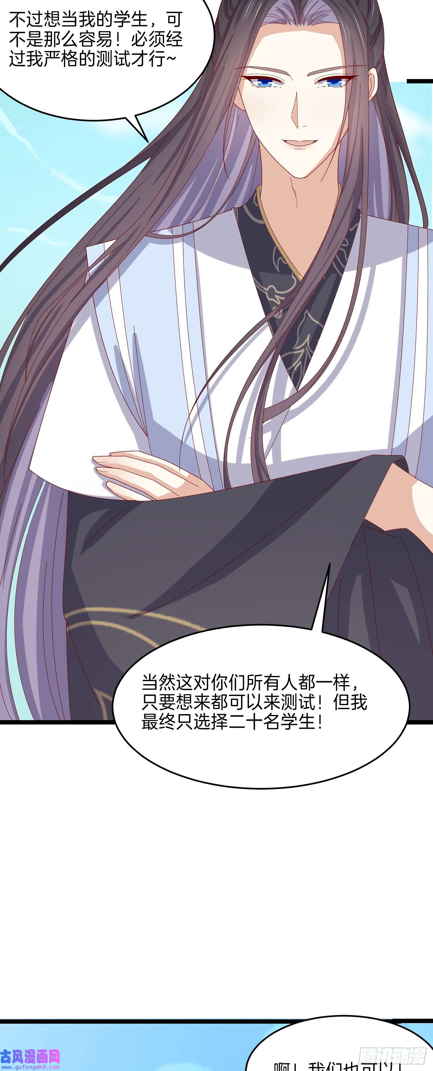 至尊瞳术师：绝世大小姐第二百九十一话 好会撩~