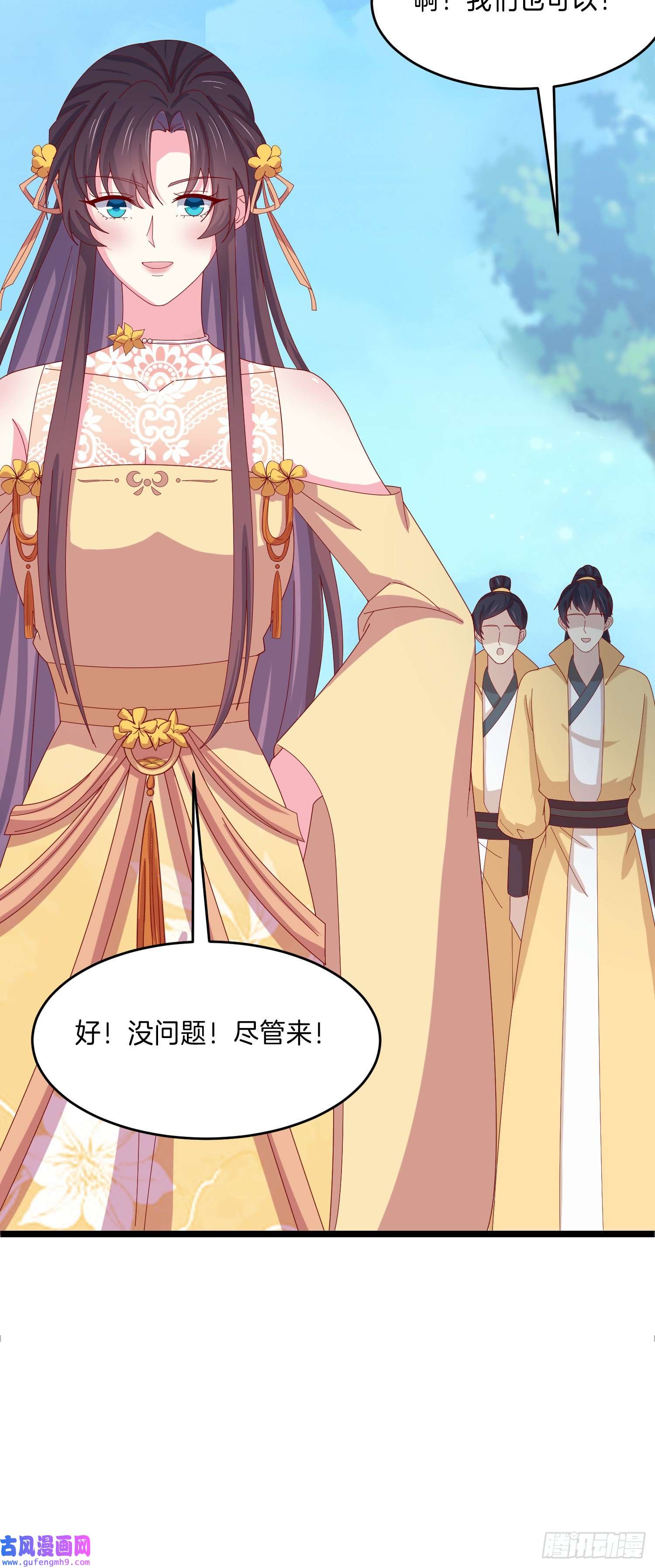 至尊瞳术师：绝世大小姐第二百九十一话 好会撩~