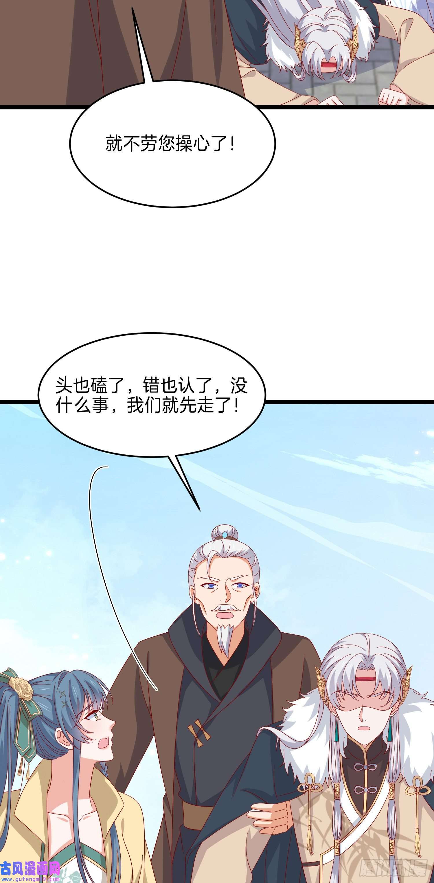 至尊瞳术师：绝世大小姐第二百九十一话 好会撩~
