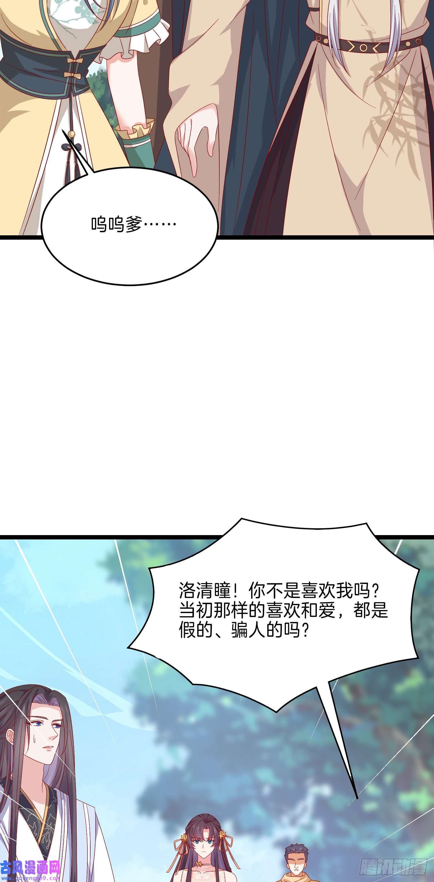 至尊瞳术师：绝世大小姐第二百九十一话 好会撩~