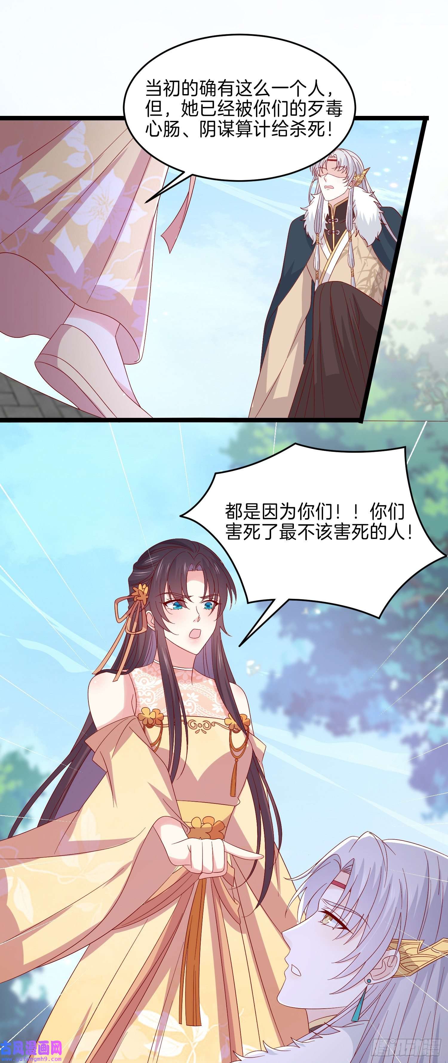 至尊瞳术师：绝世大小姐第二百九十一话 好会撩~
